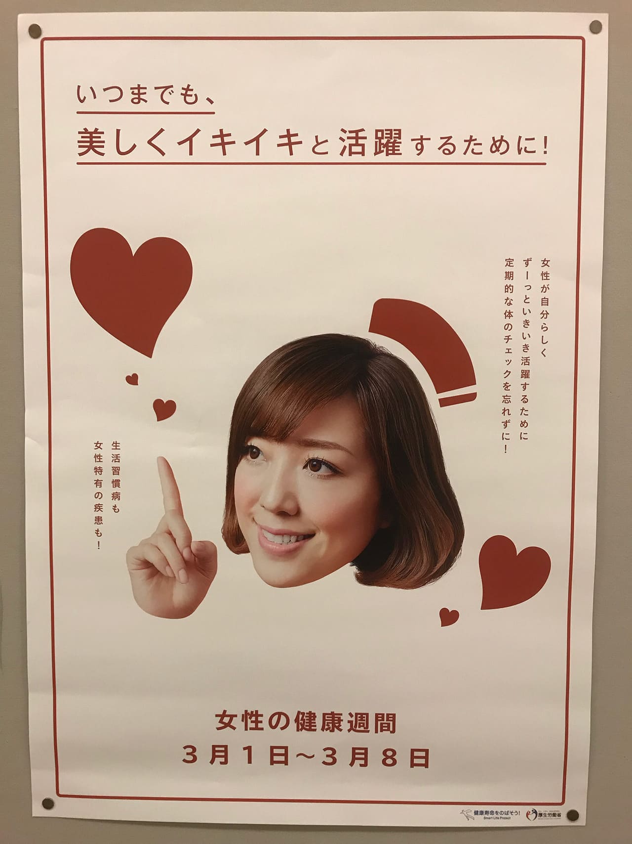 平原綾香 厚生労働省