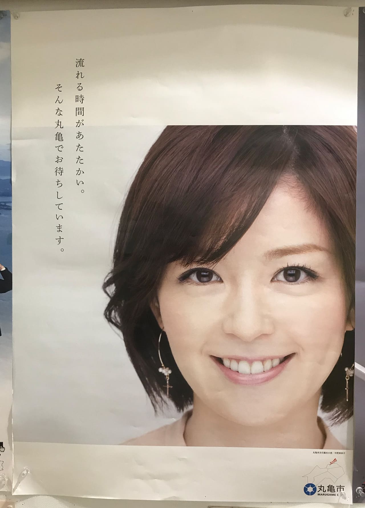 中野美奈子 丸亀市