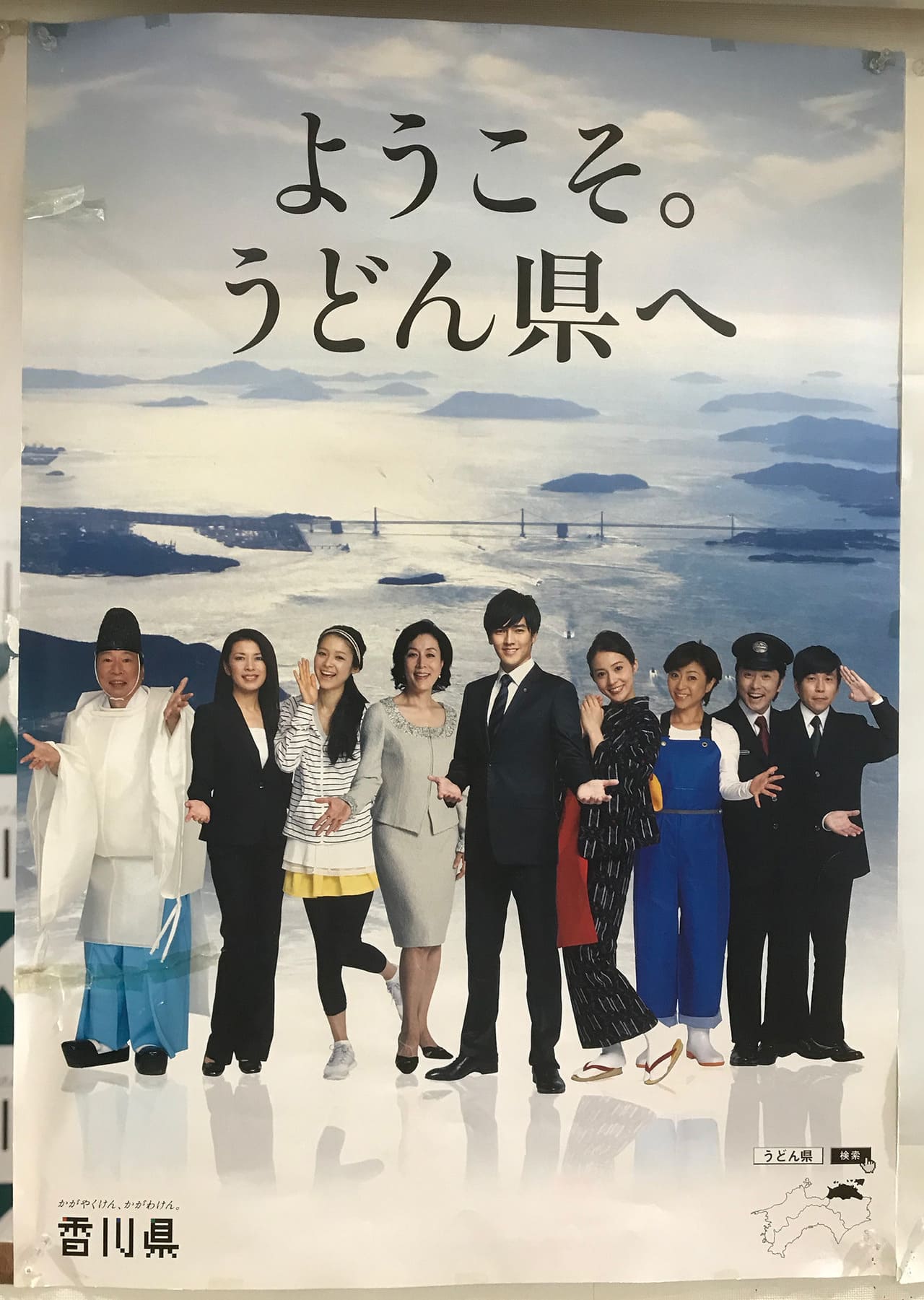 要潤・石倉三郎・川井郁子・木内晶子・松本明子・植松俊介・大熊啓誉・藤澤恵麻 香川県