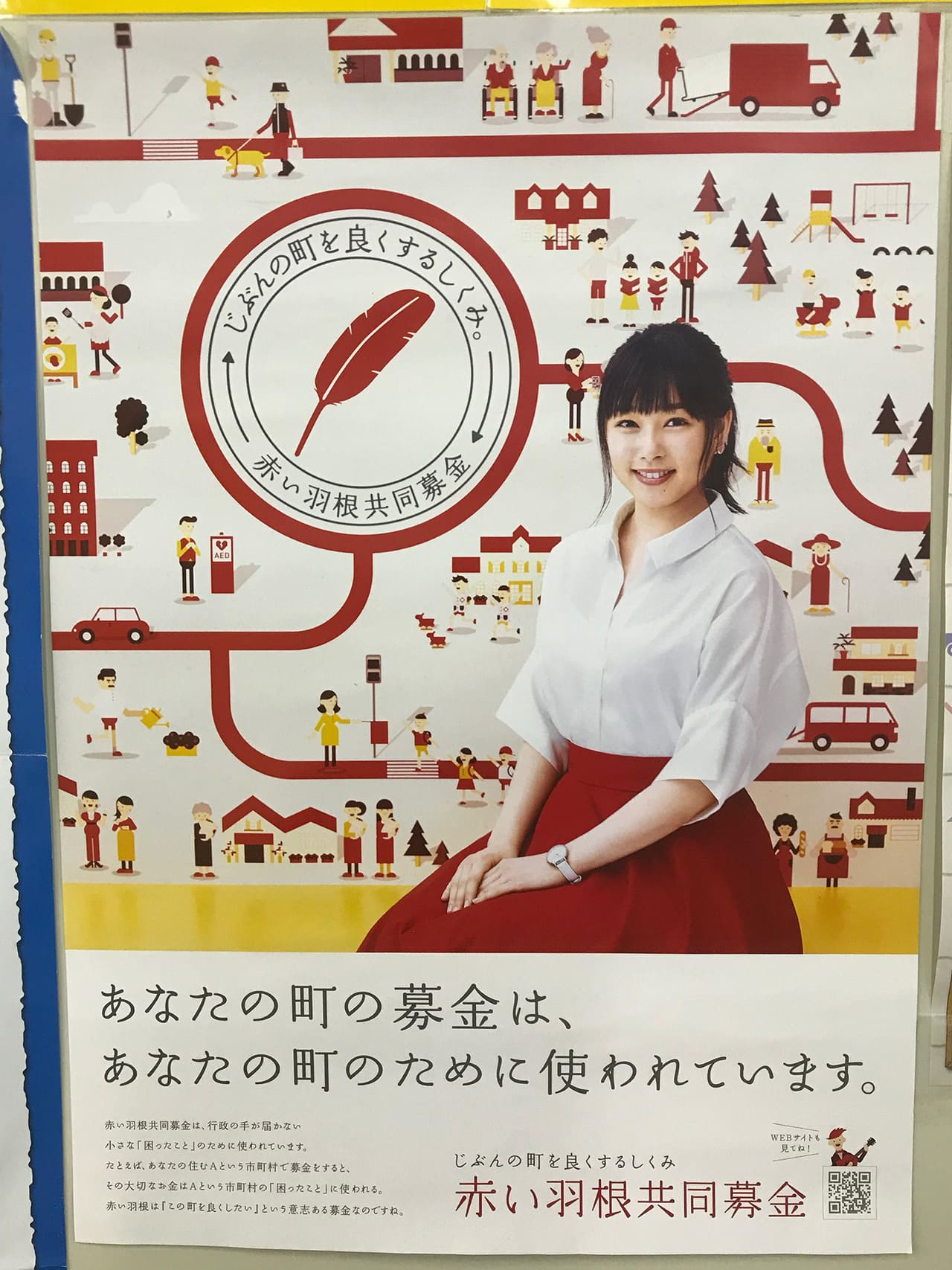 桜井日奈子 赤い羽根共同募金