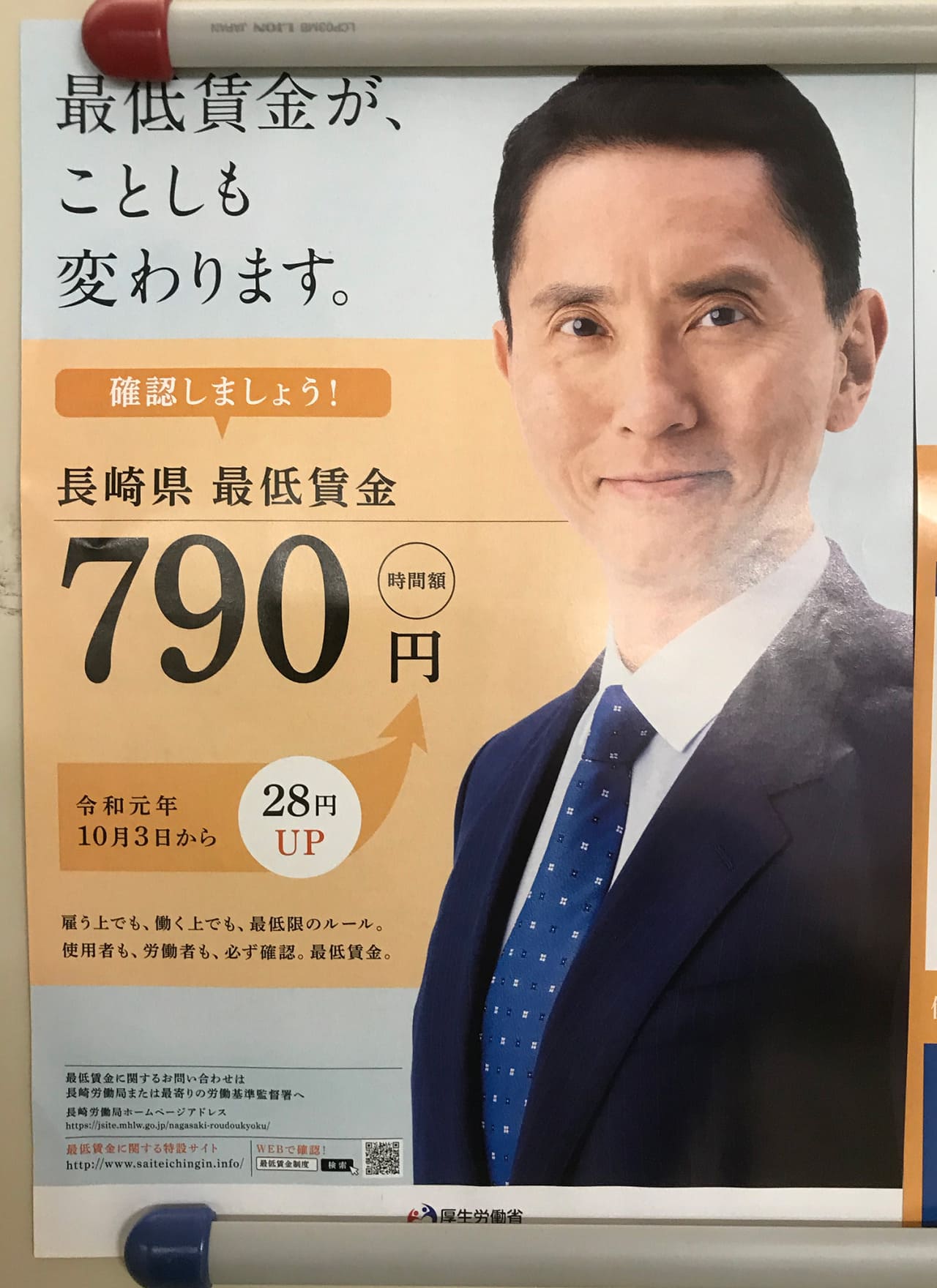 松重豊 厚生労働省