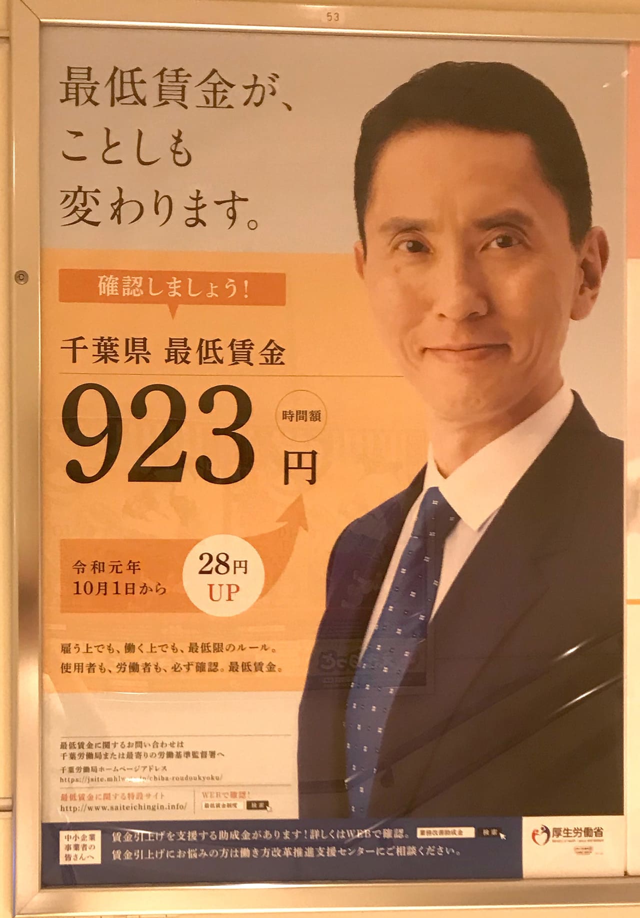 松重豊 厚生労働省