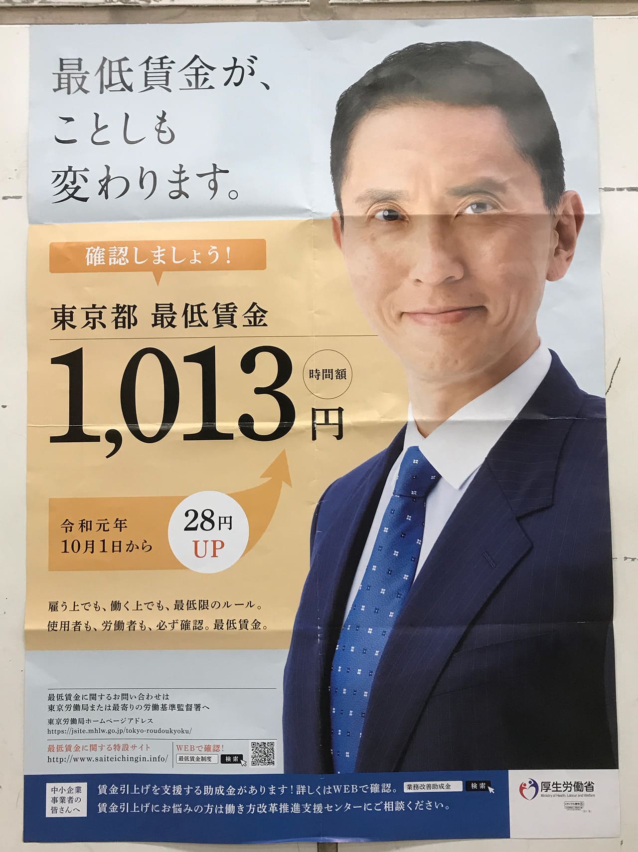 松重豊 厚生労働省