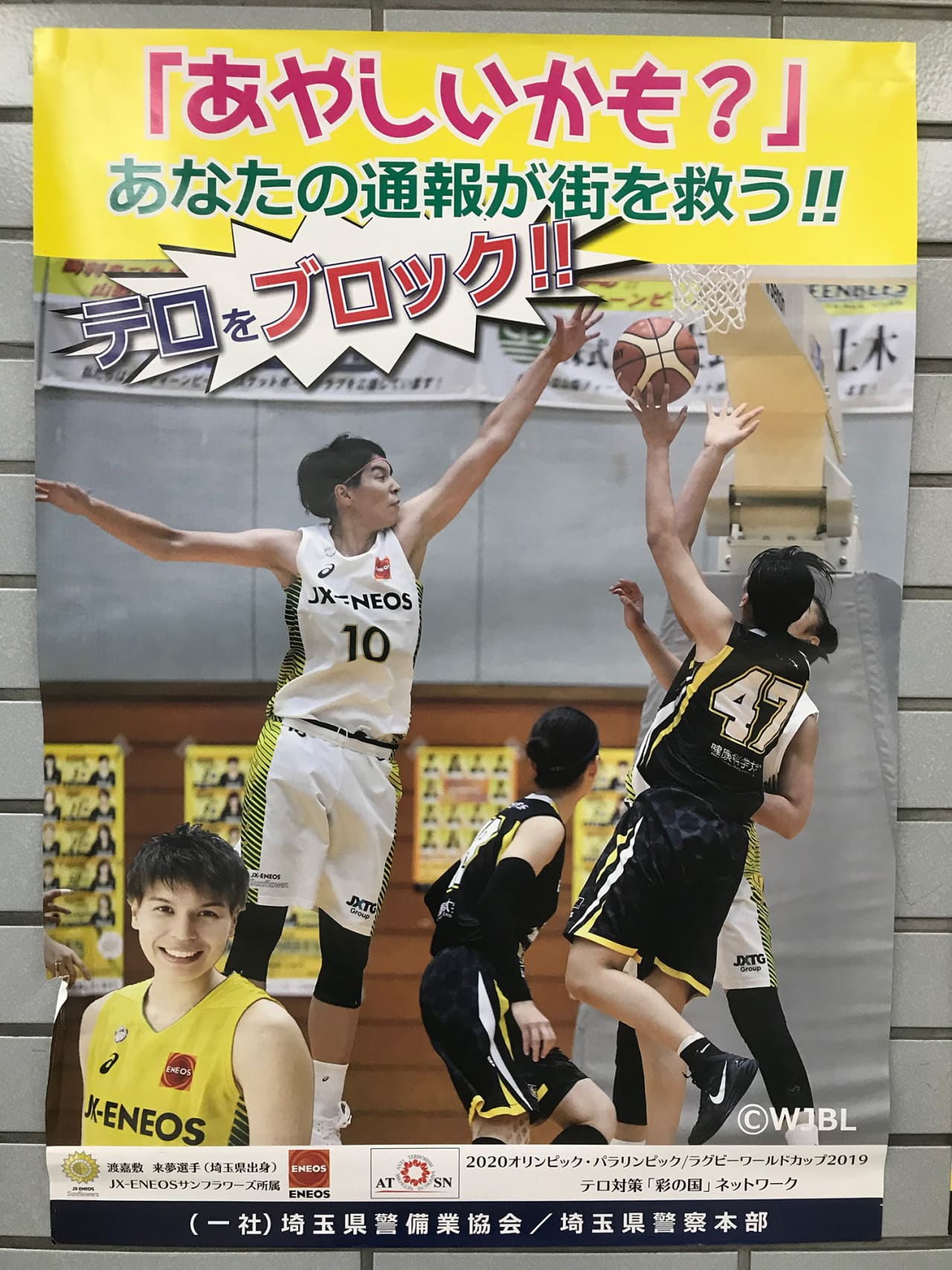 渡嘉敷来夢 埼玉県警備業協会・埼玉県警察本部