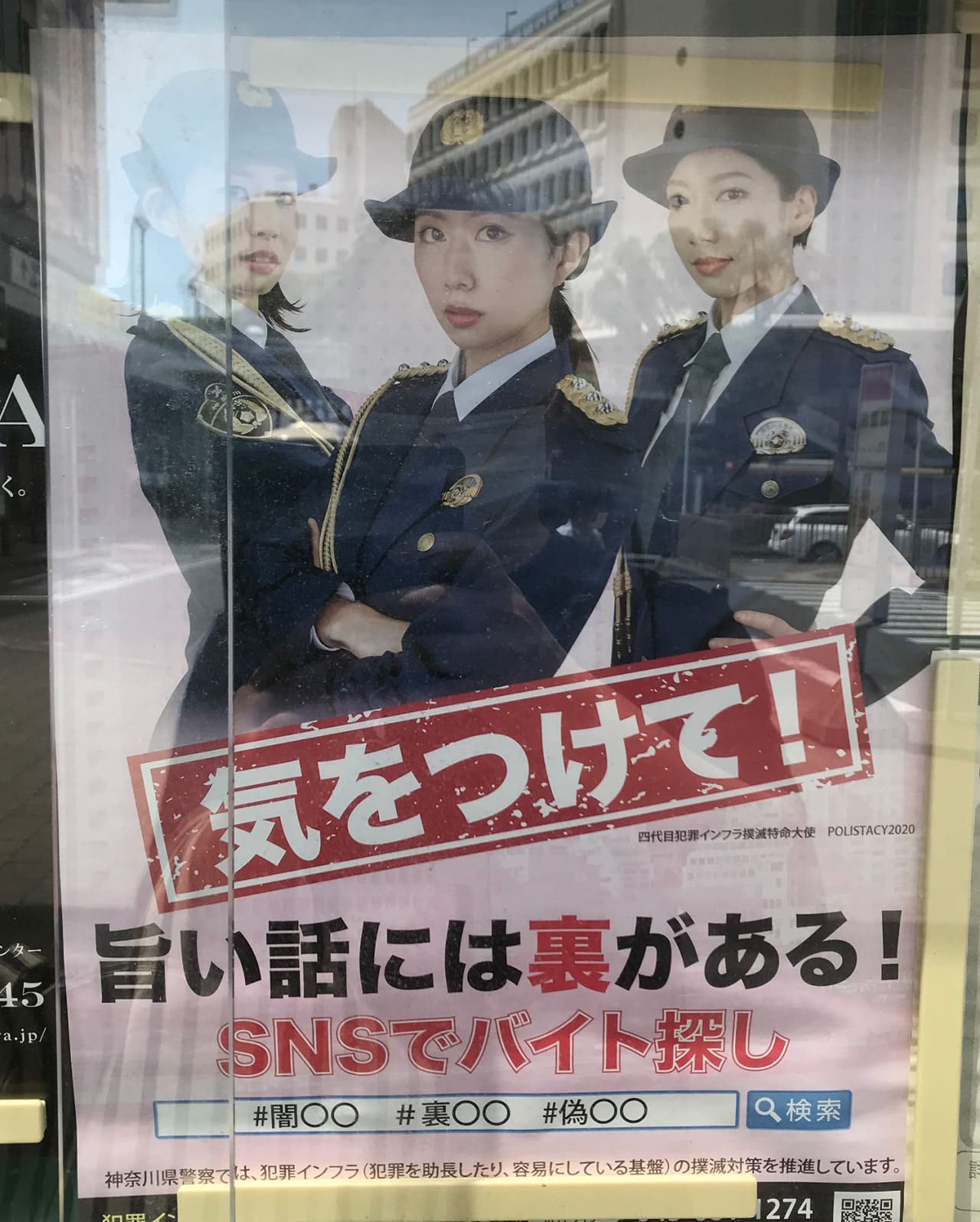 POLISTACY2020 神奈川県警察