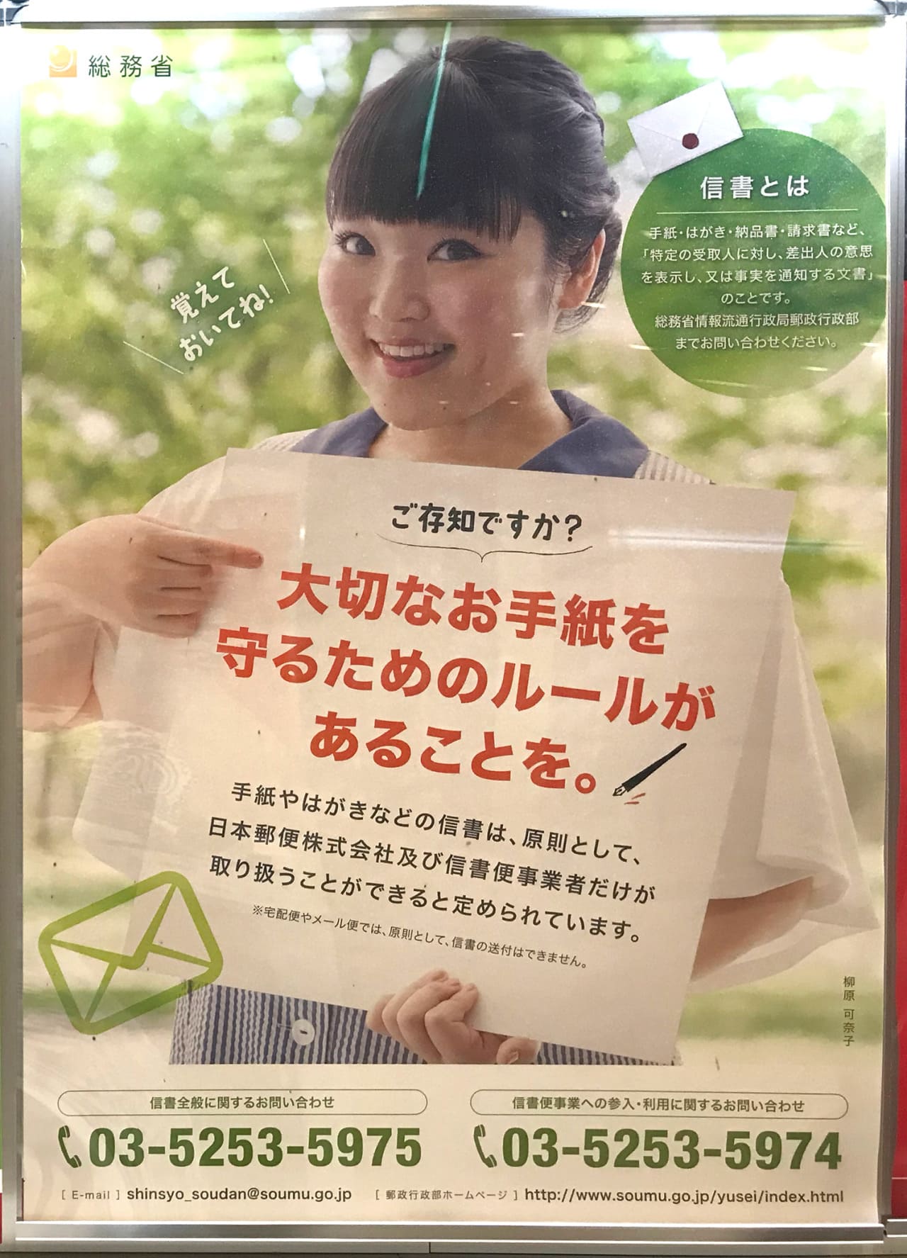 柳原可奈子 総務省