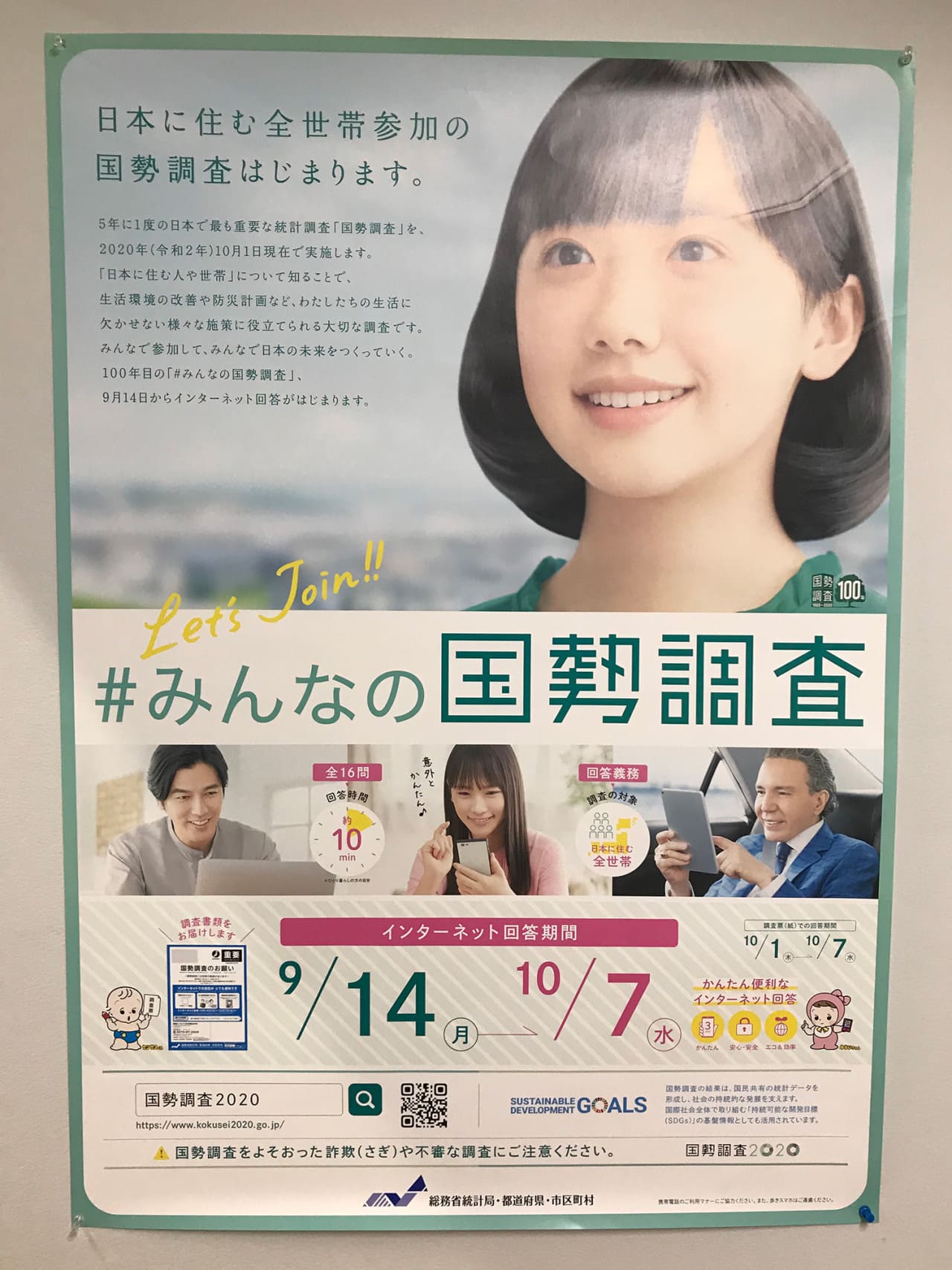 芦田愛菜　要潤　川栄李奈　デーブ・スペクター 総務省統計局・都道府県・市町村