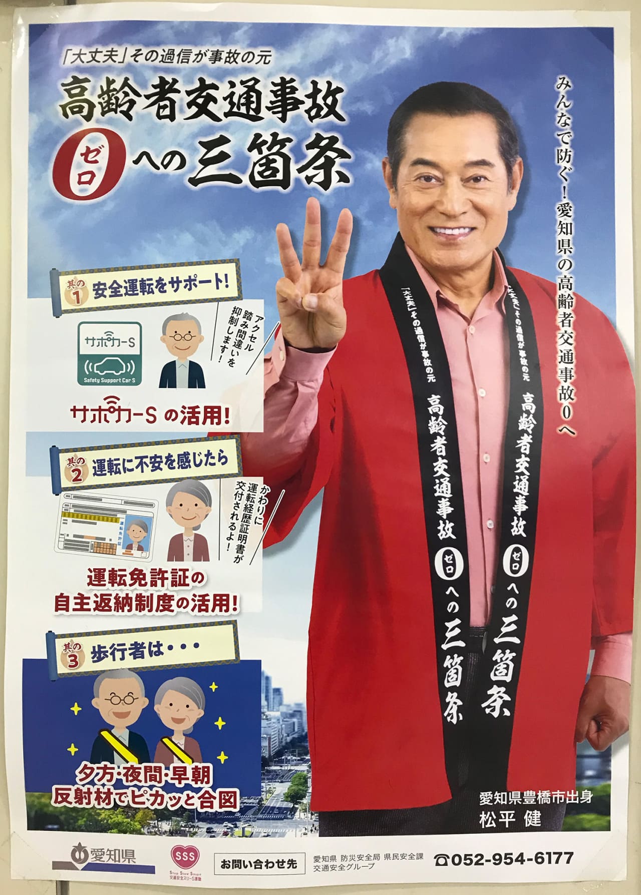 松平健 愛知県