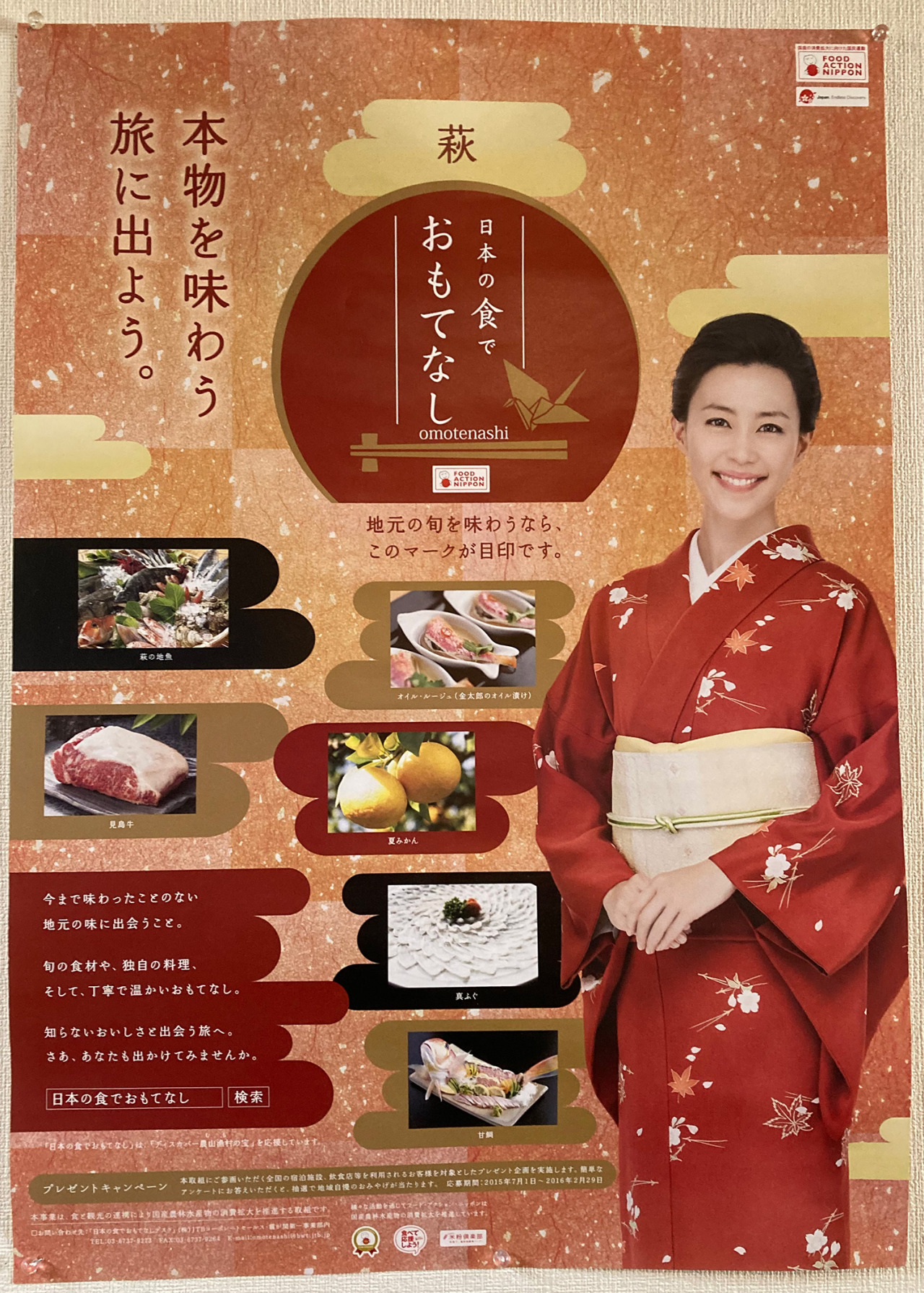 木村佳乃 FOOD ACTION NIPPON