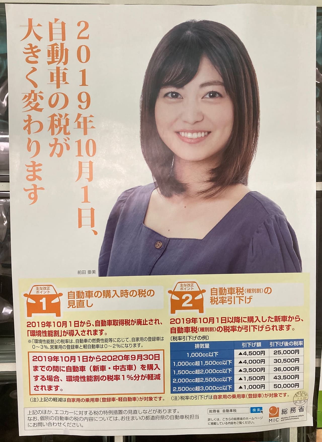 前田亜美 総務省