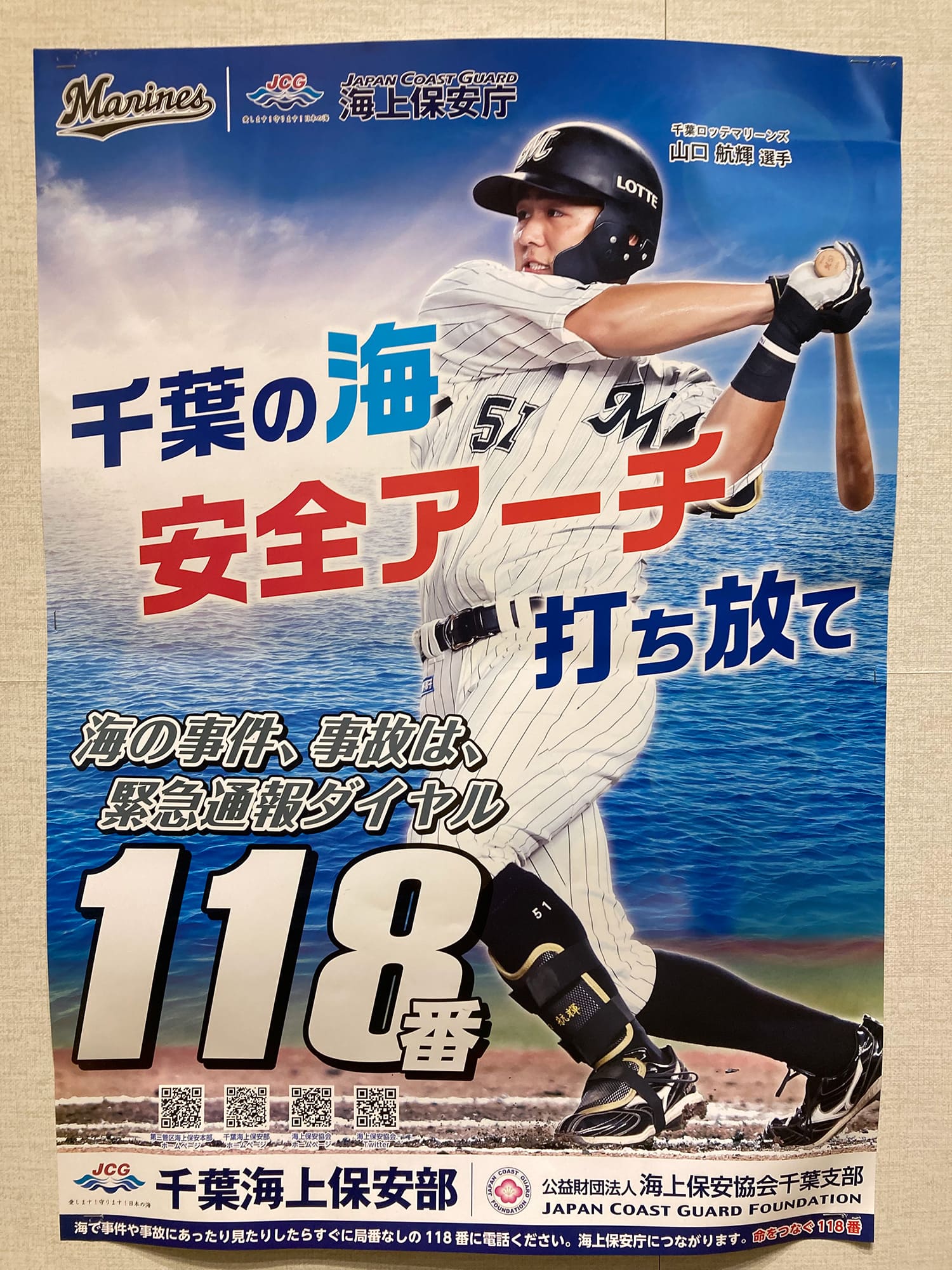 山口航輝 海上保安庁