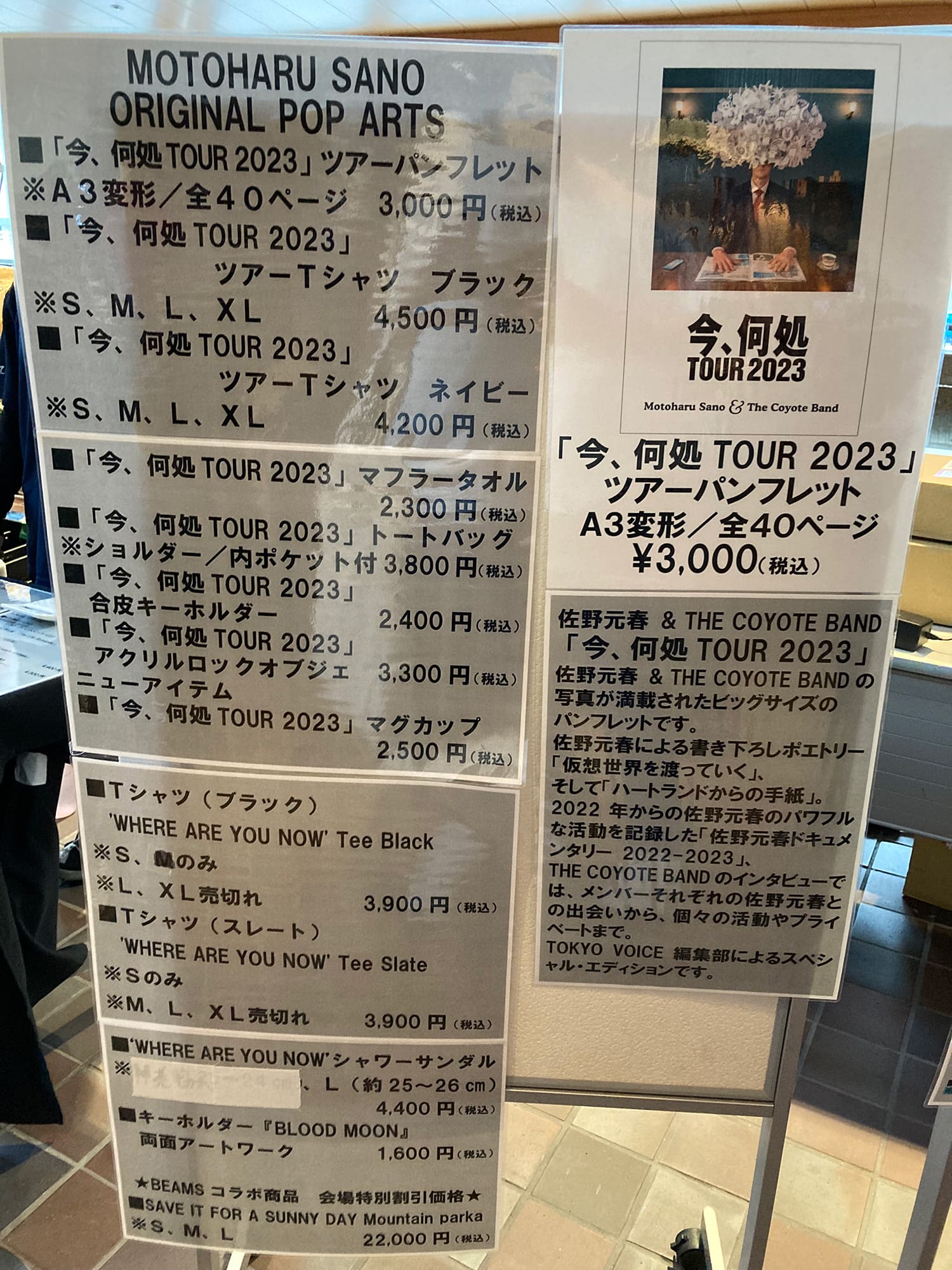 佐野元春 & THE COYOTE BAND 今、何処TOUR 2023