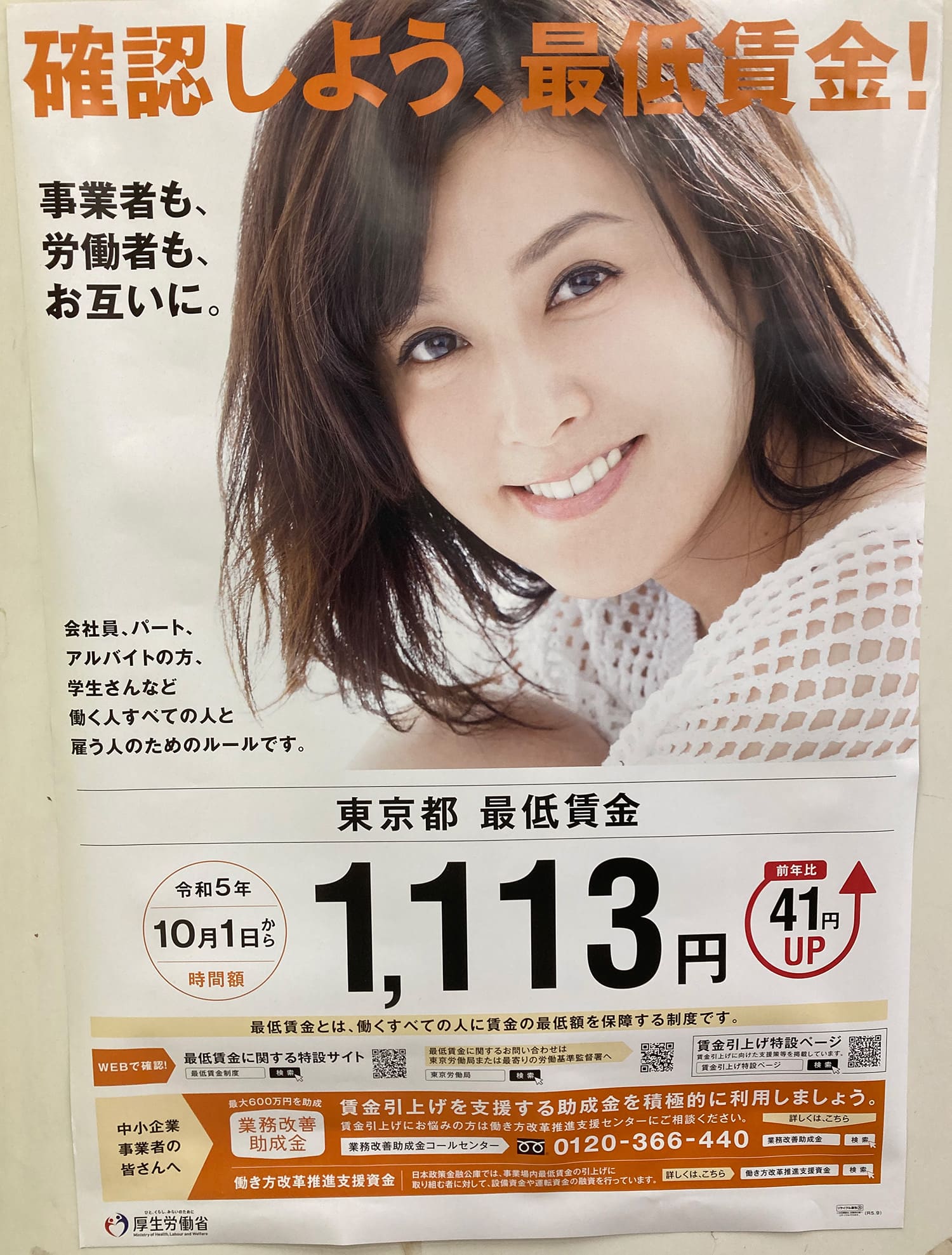 藤原紀香 厚生労働省