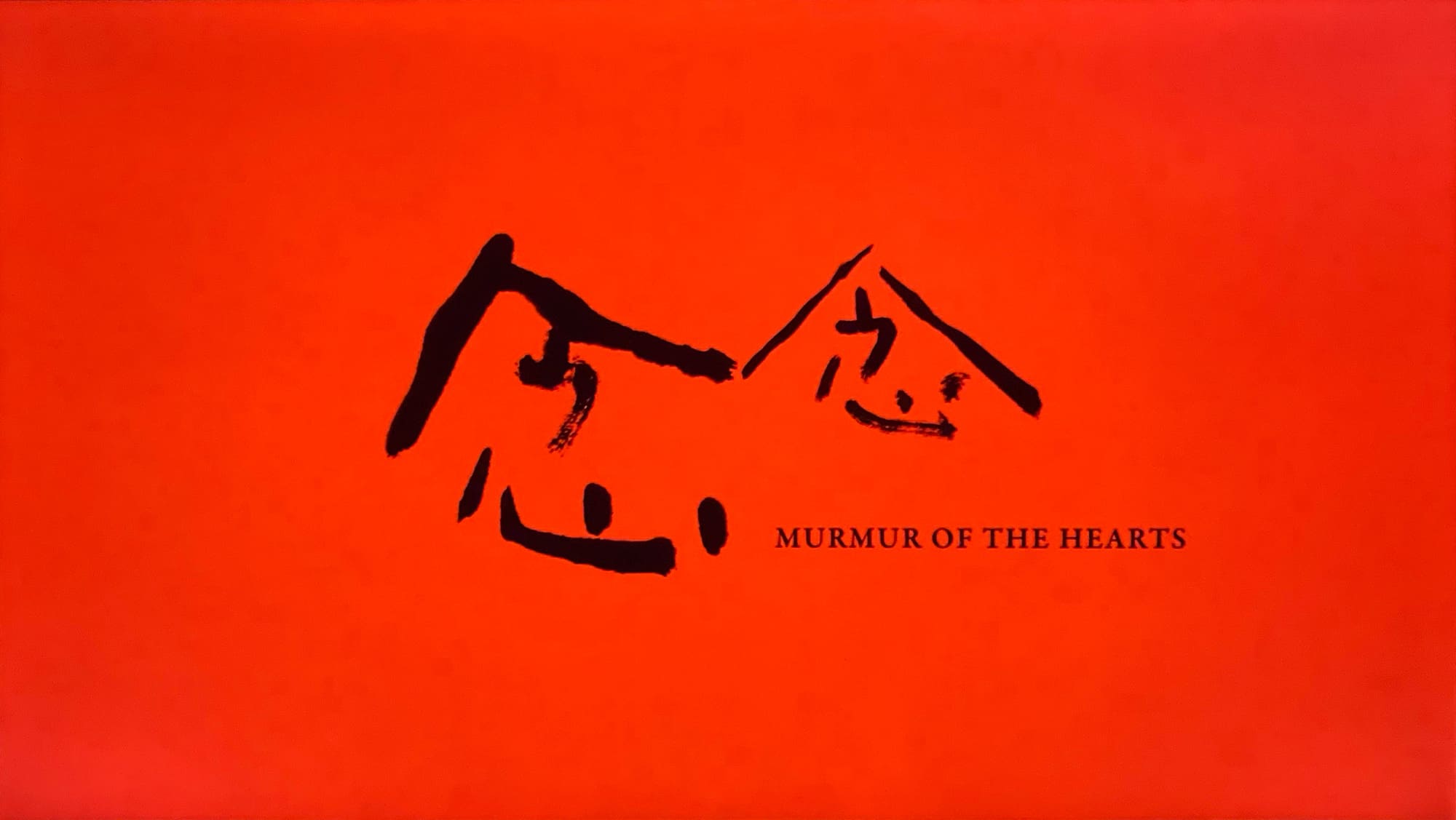 あなたを、想う。 念念 Murmur of the Hearts