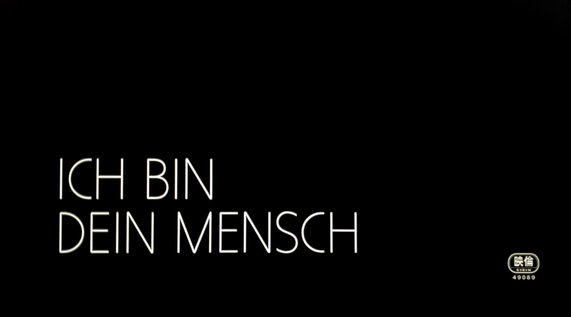 アイム・ユア・マン 恋人はアンドロイド Ich bin dein Mensch