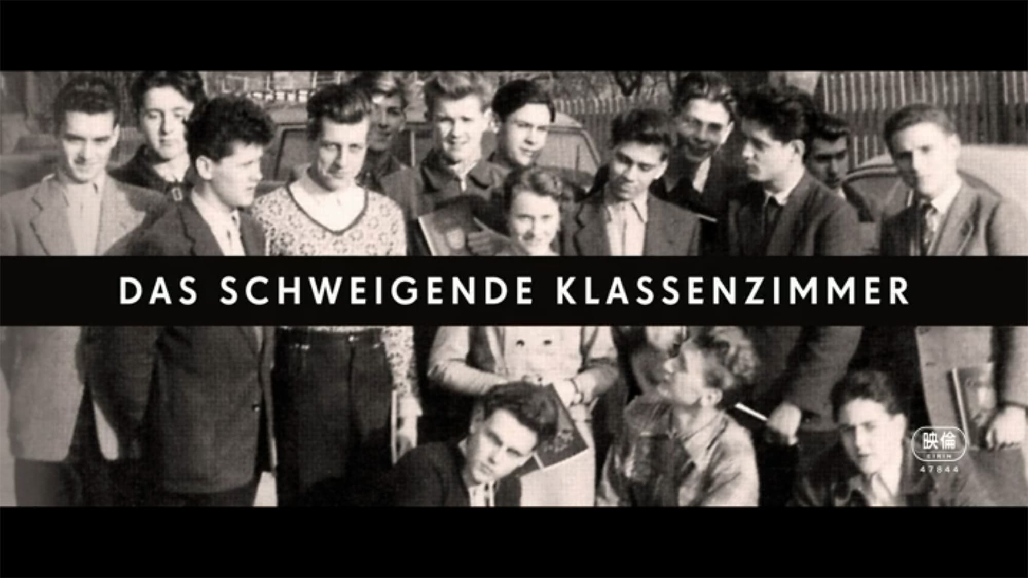 僕たちは希望という名の列車に乗った Das Schweigende Klassenzimmer