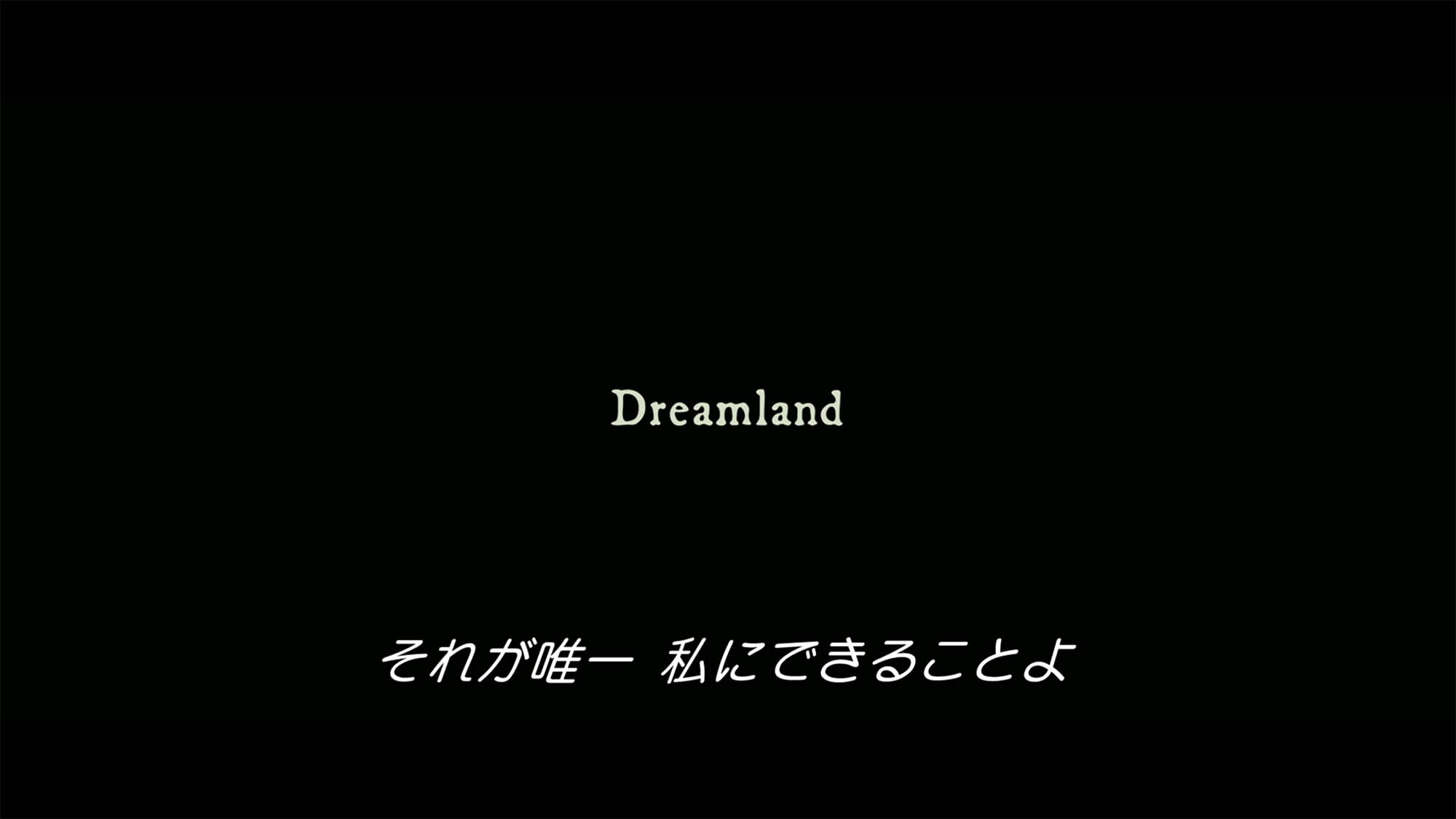 ドリームランド Dreamland