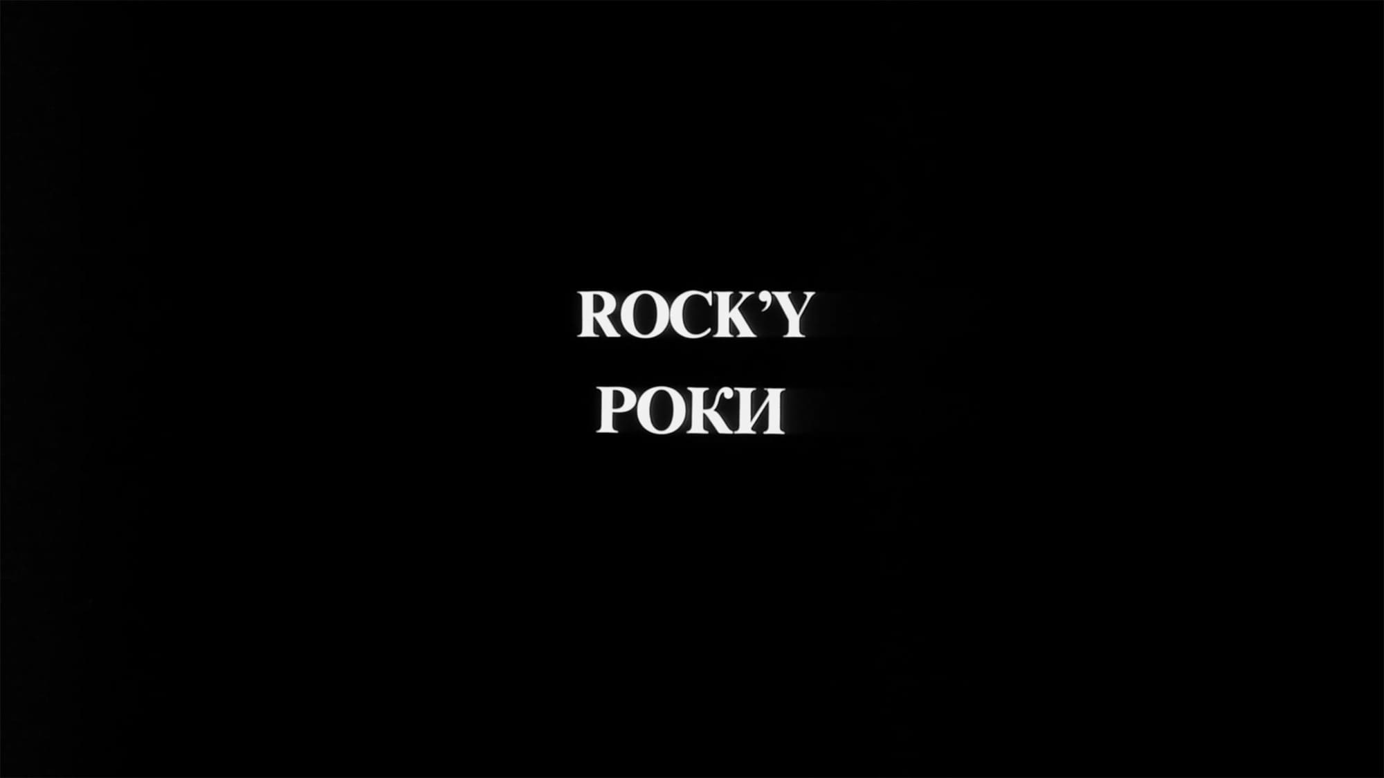 ロッキーVI Rocky VI