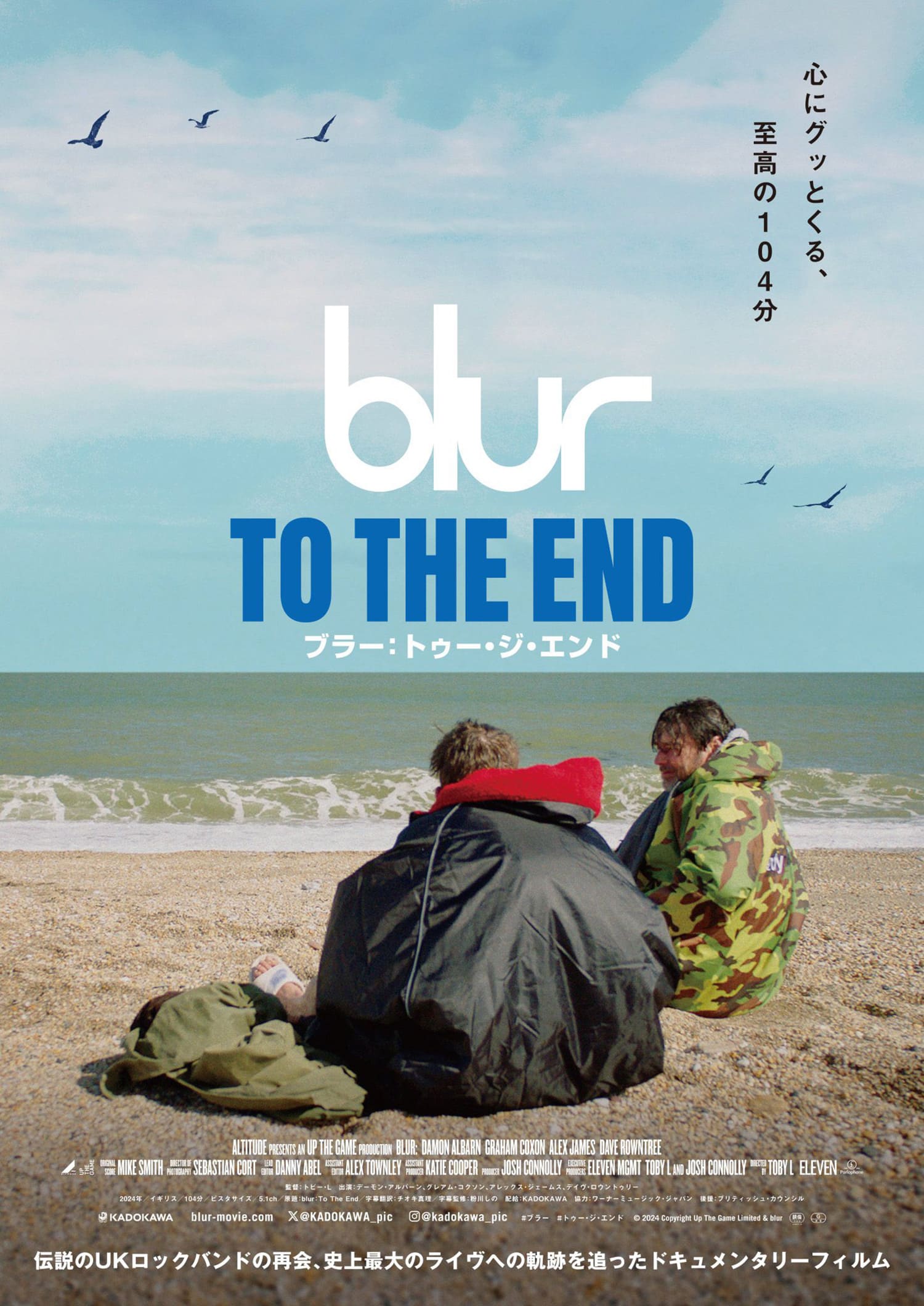 ブラー：トゥー・ジ・エンド Blur: To the End