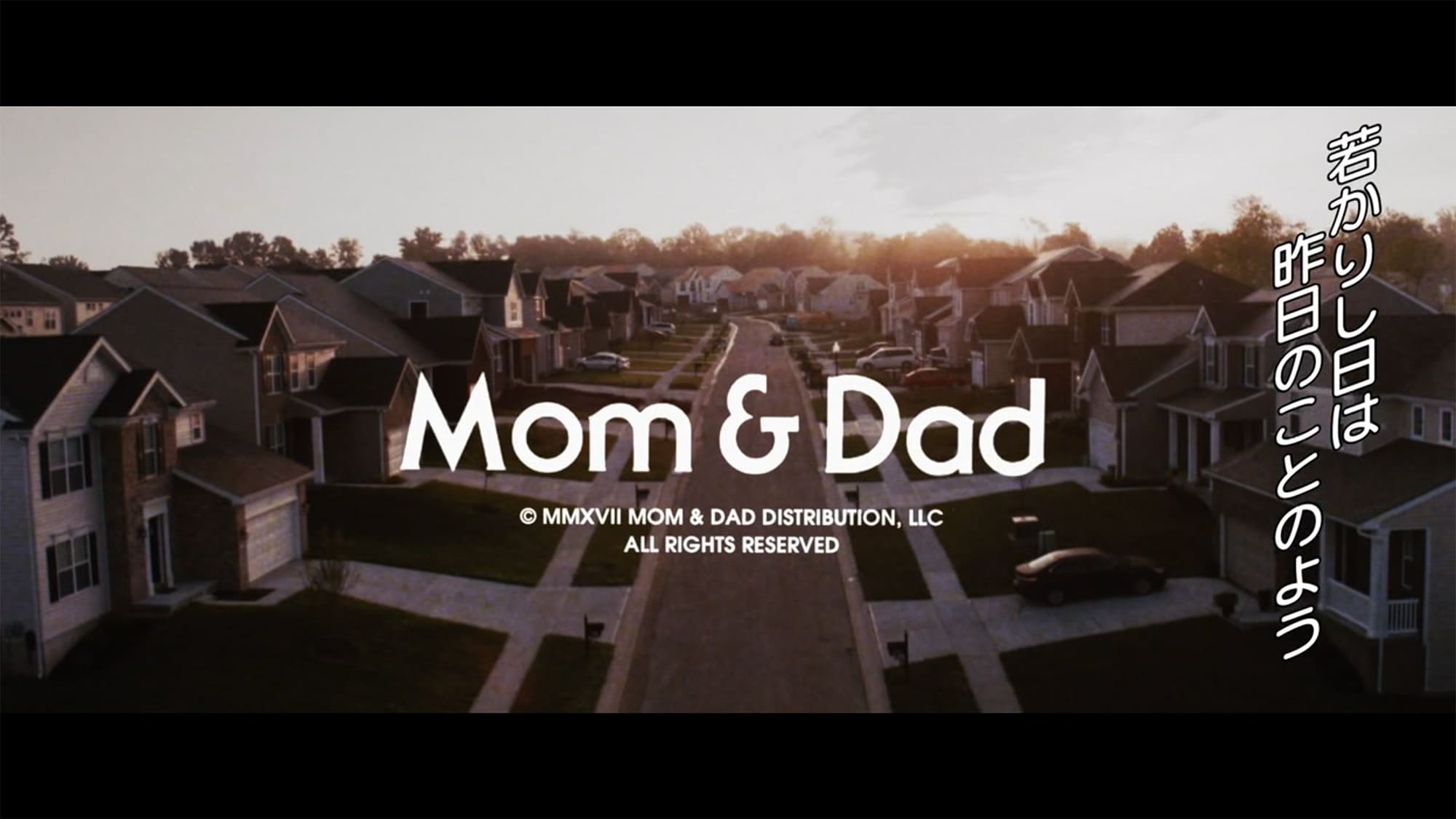 マッド・ダディ Mom and Dad