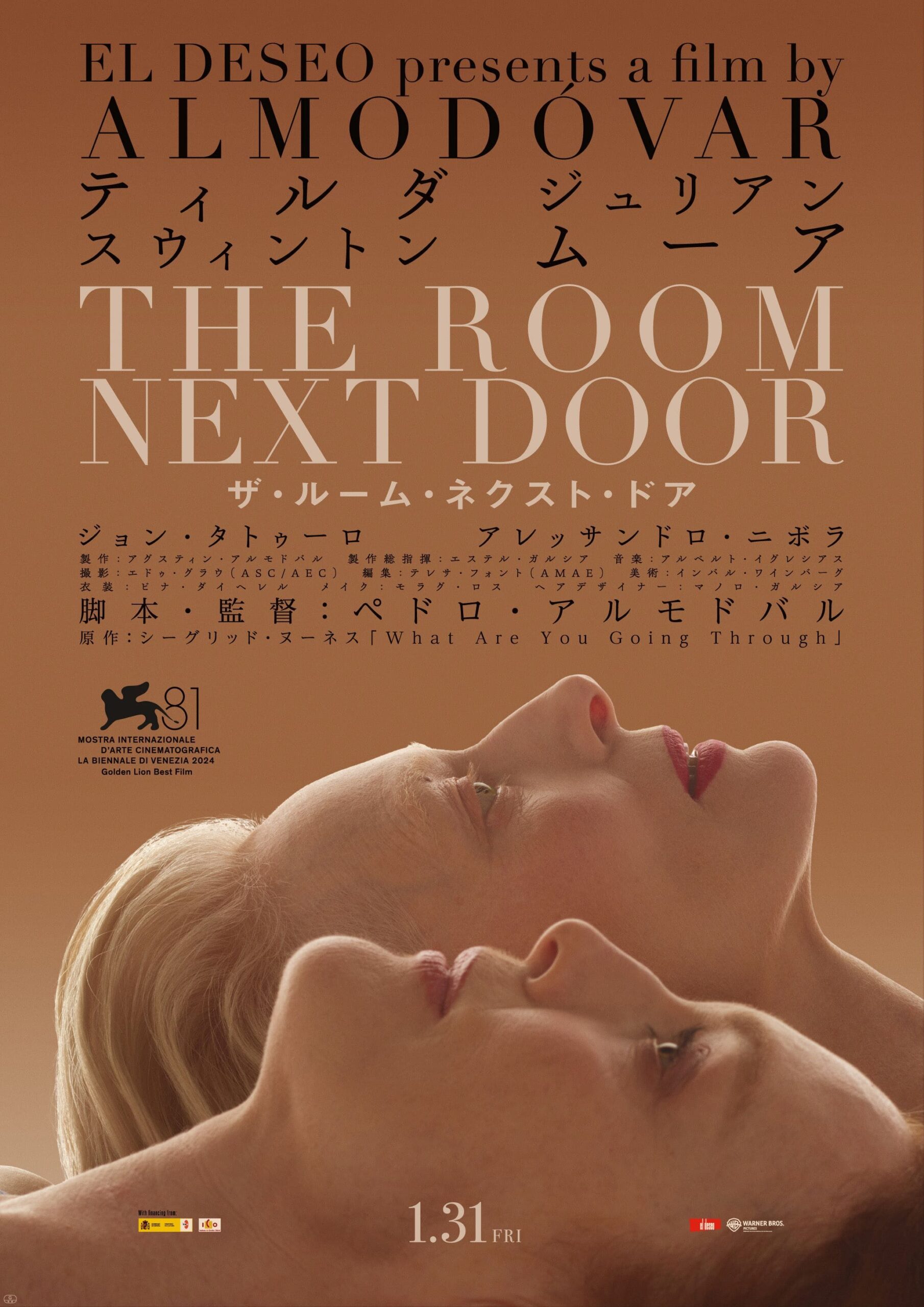 ザ・ルーム・ネクスト・ドア The Room Next Door