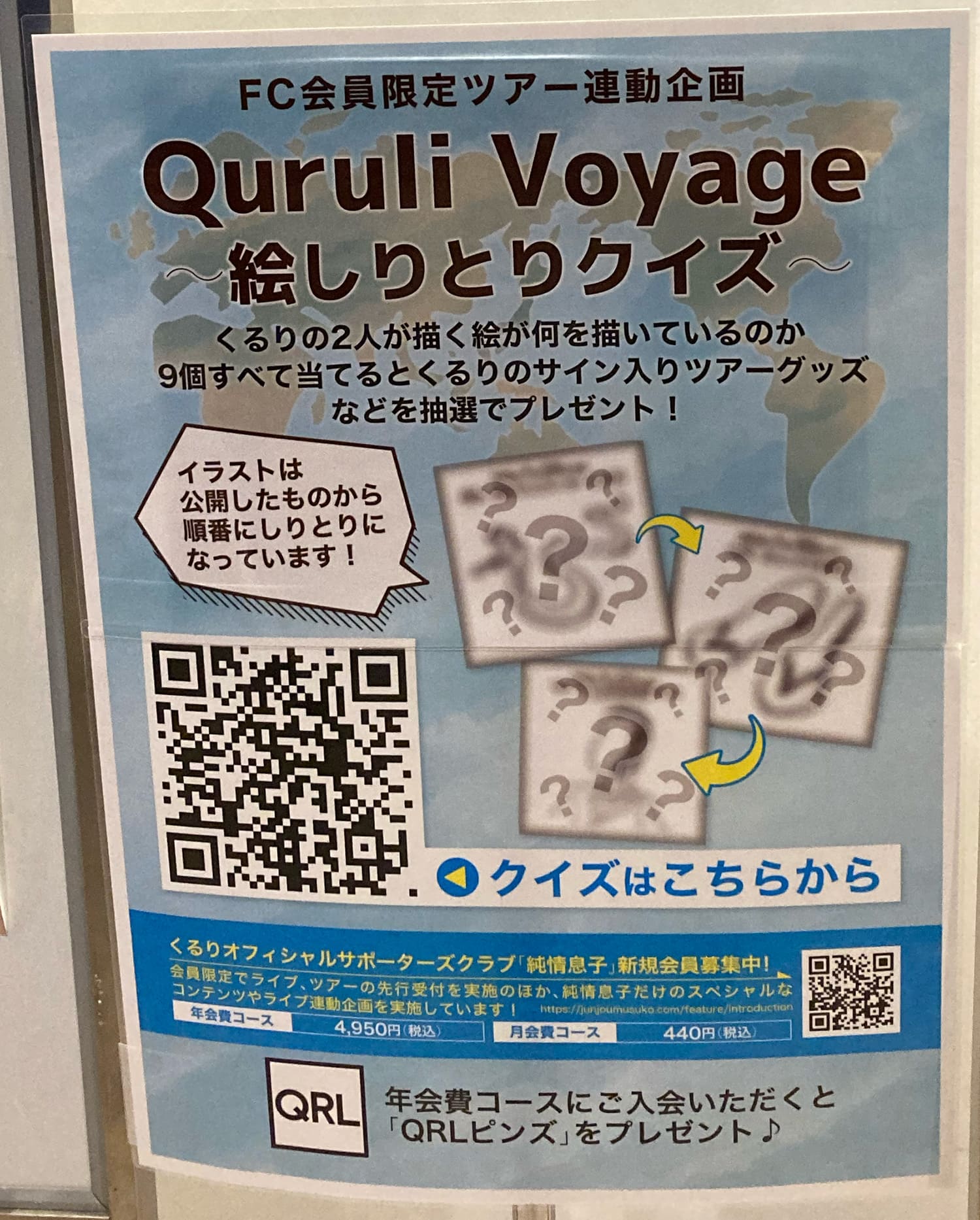 くるり Quruli Voyage くるりと弦楽四重奏