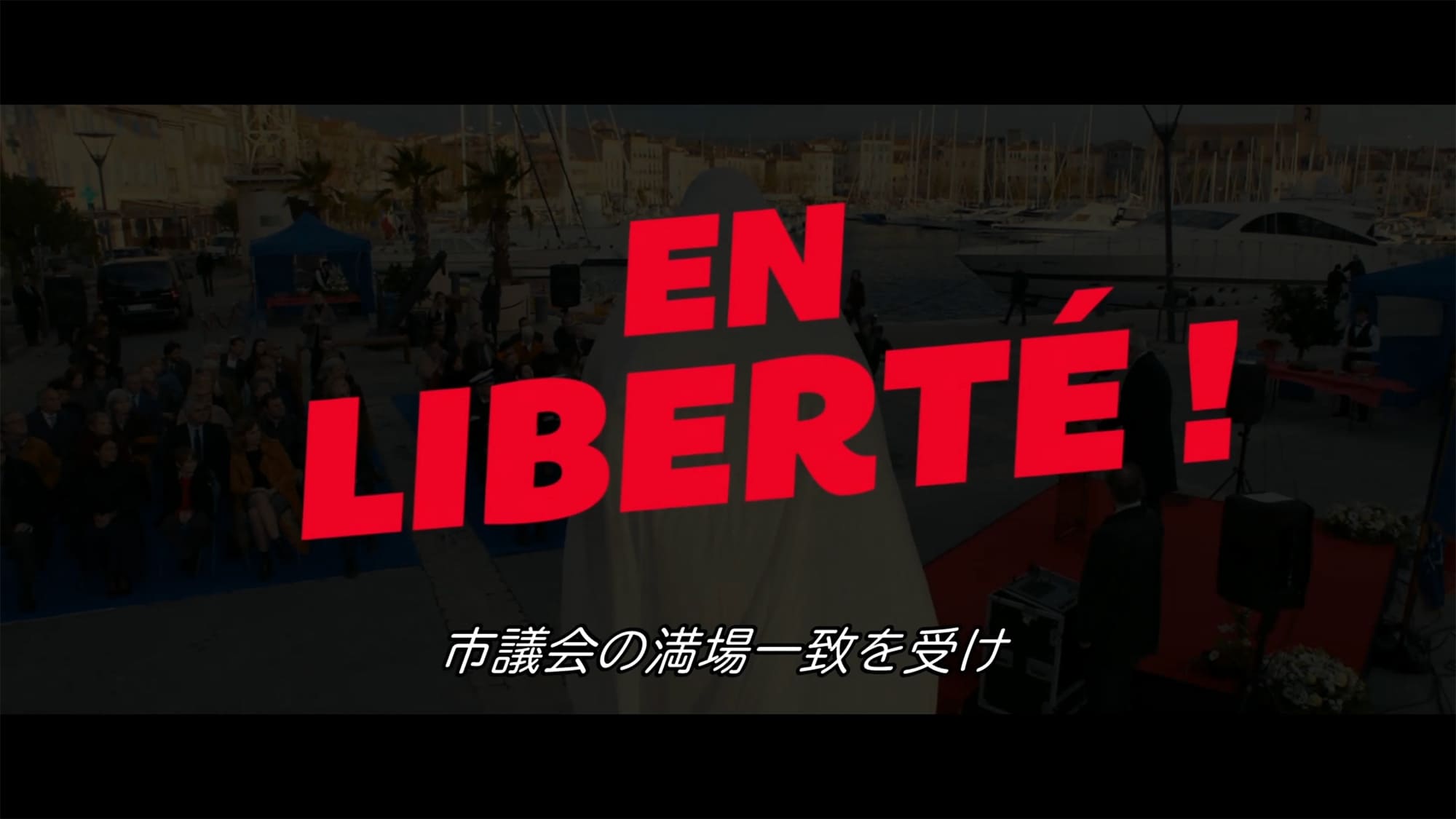 トラブル・ウィズ・ユー En Liberte!