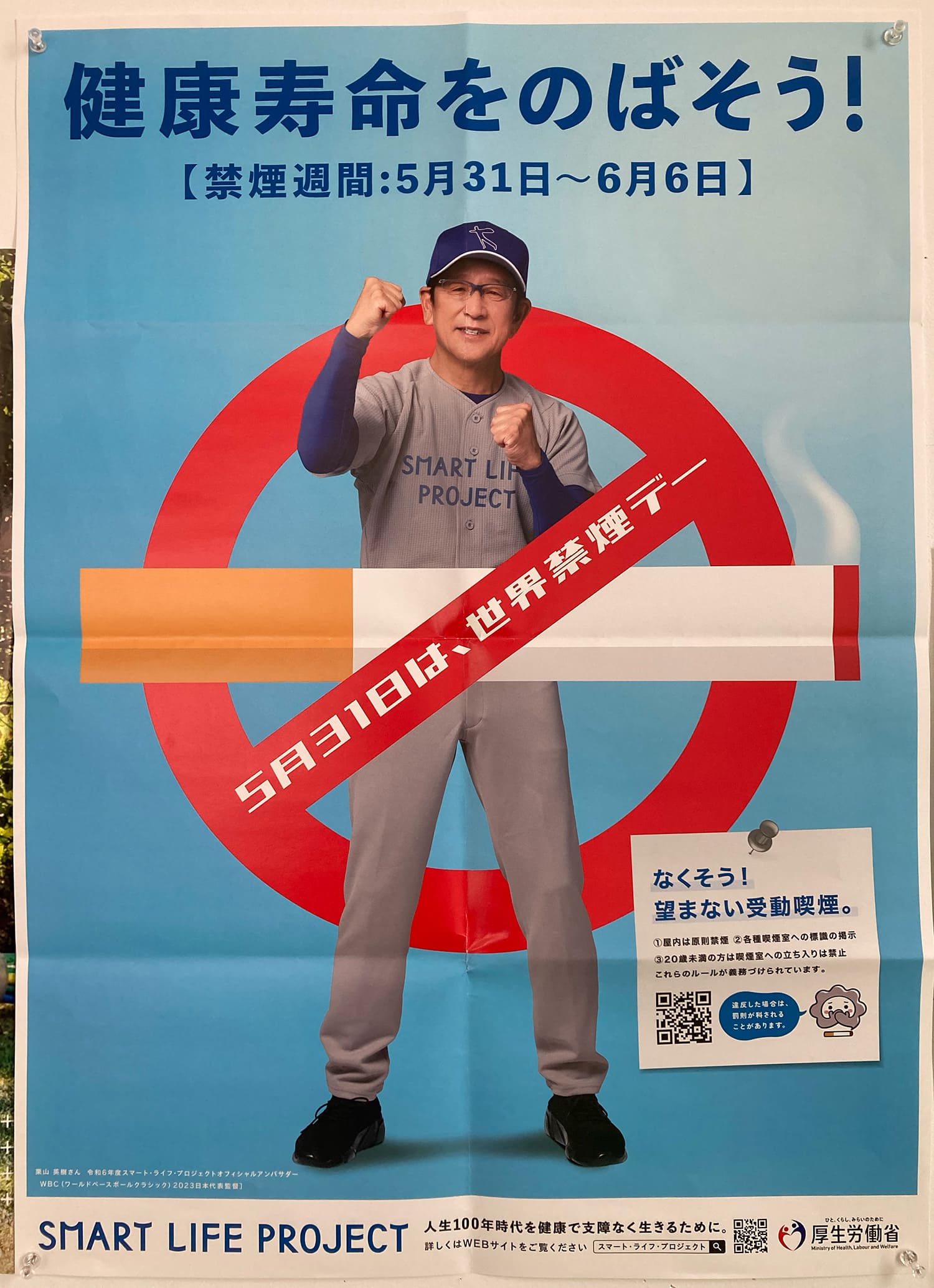 栗山英樹 厚生労働省