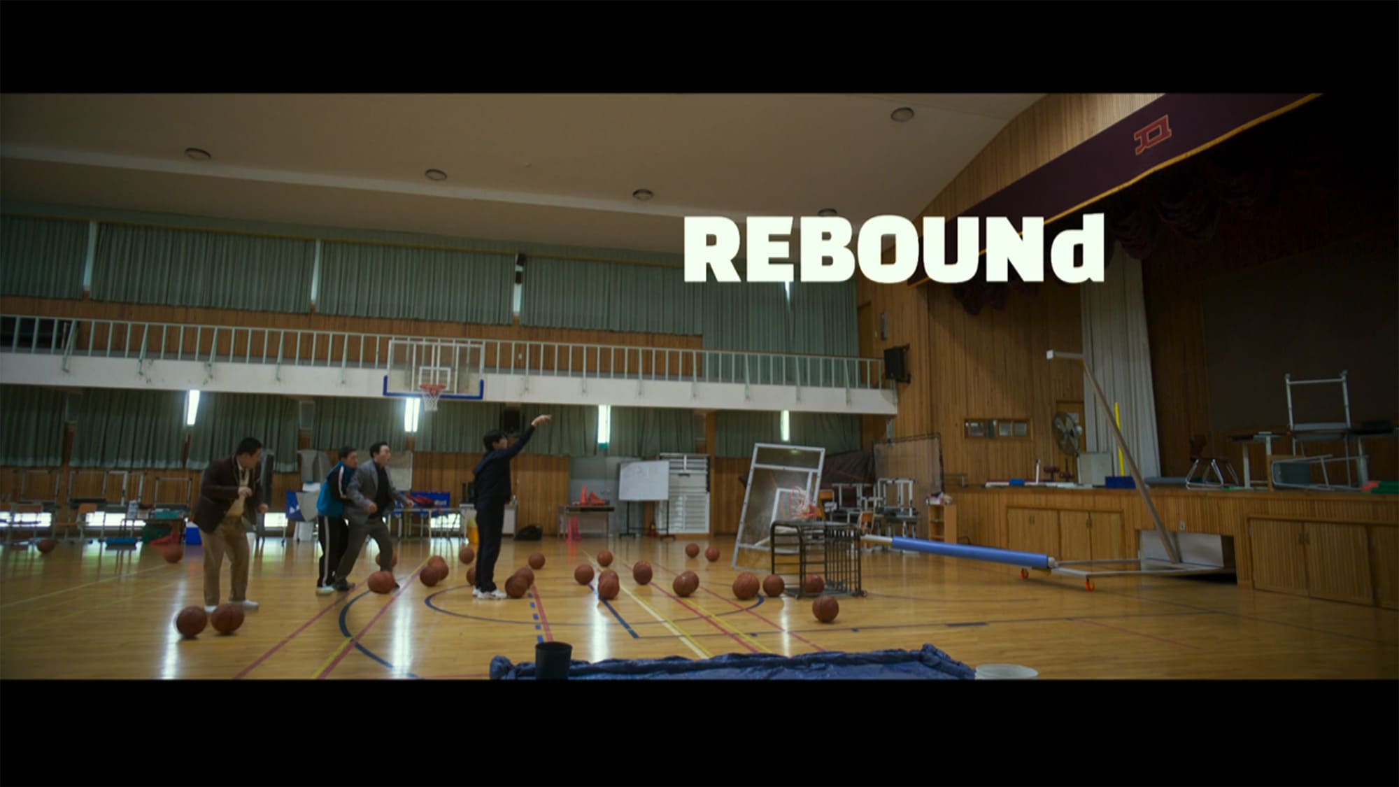 リバウンド 리바운드 Rebound