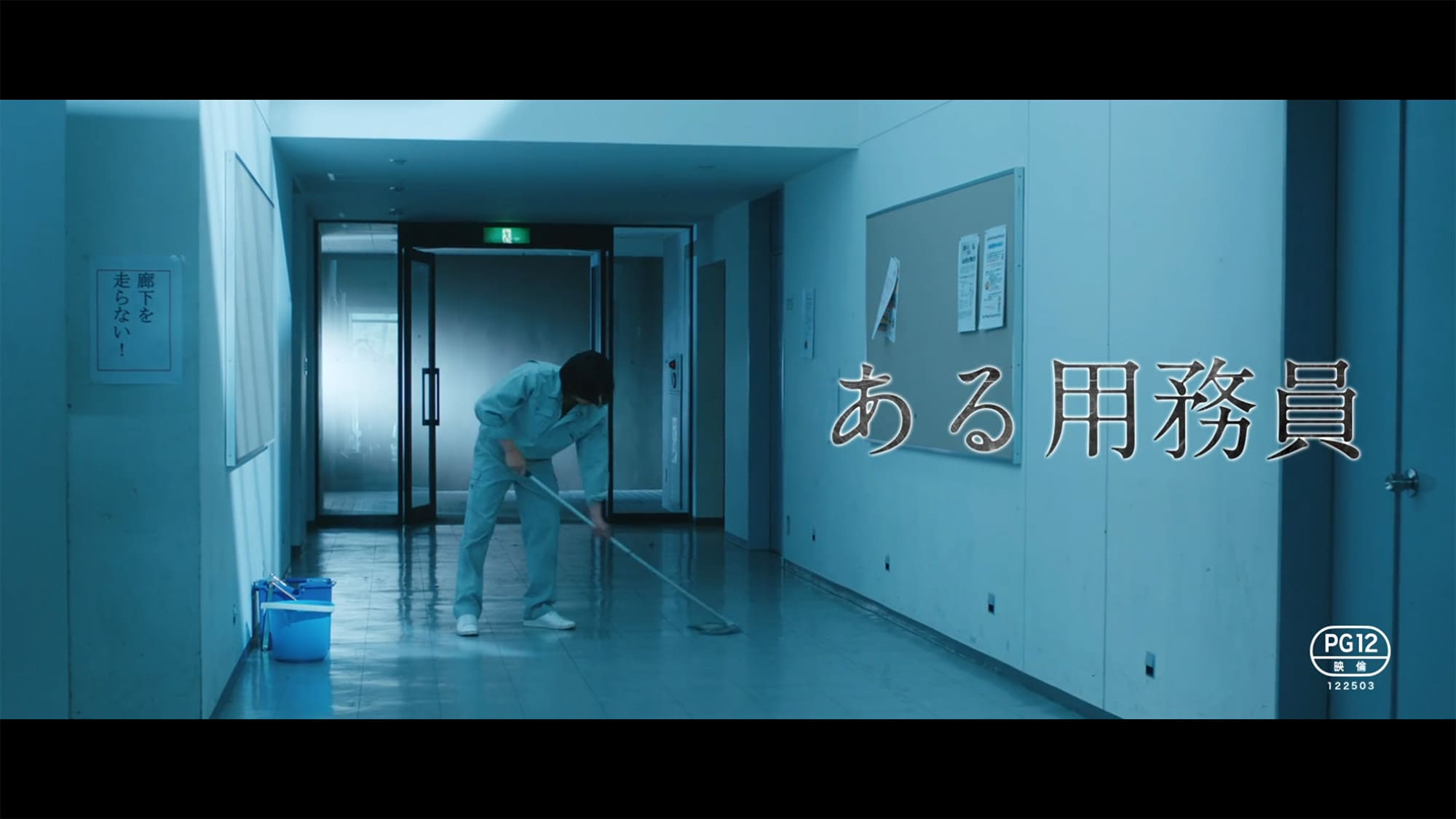 ある用務員