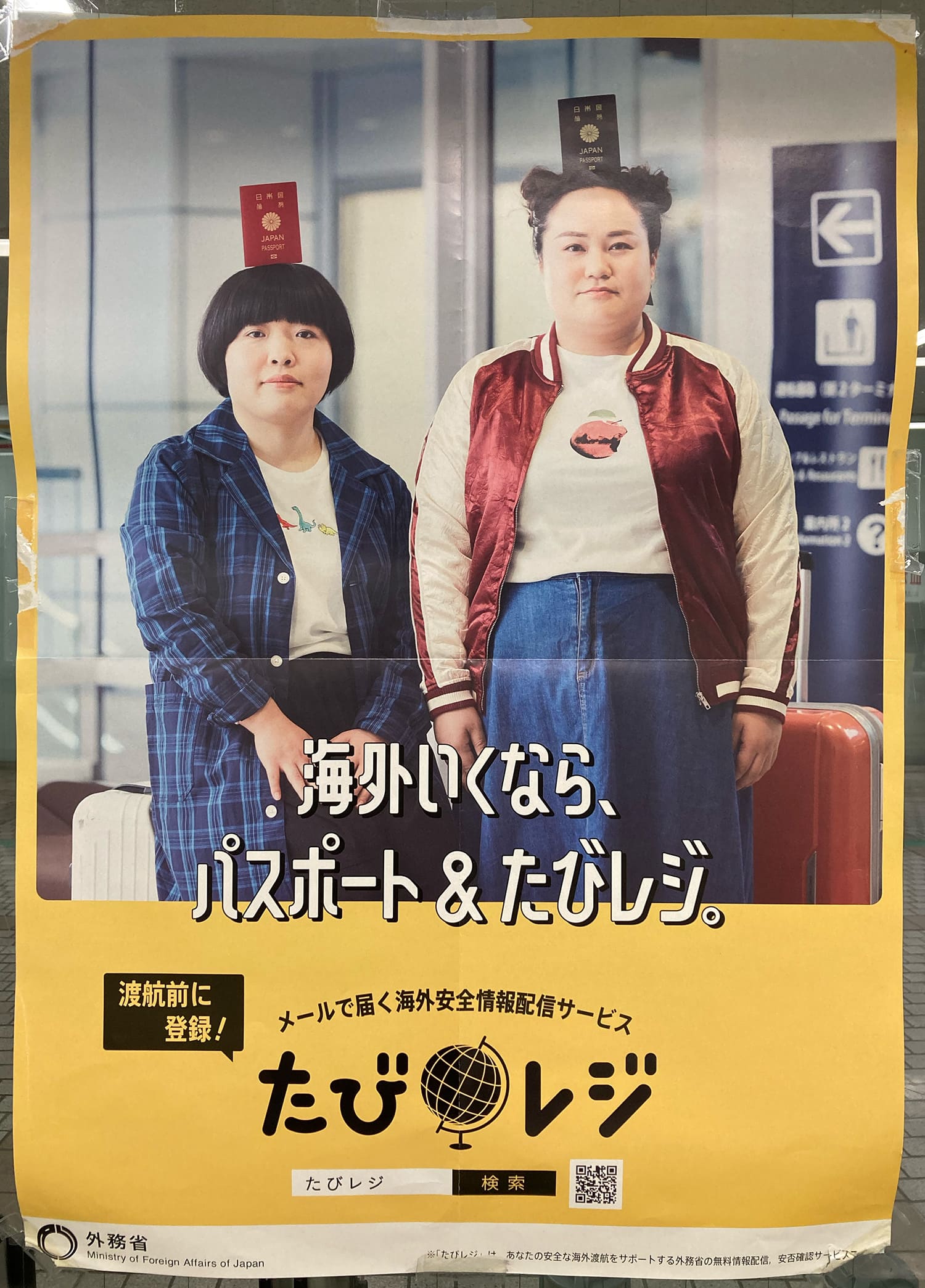 おかずクラブ 外務省
