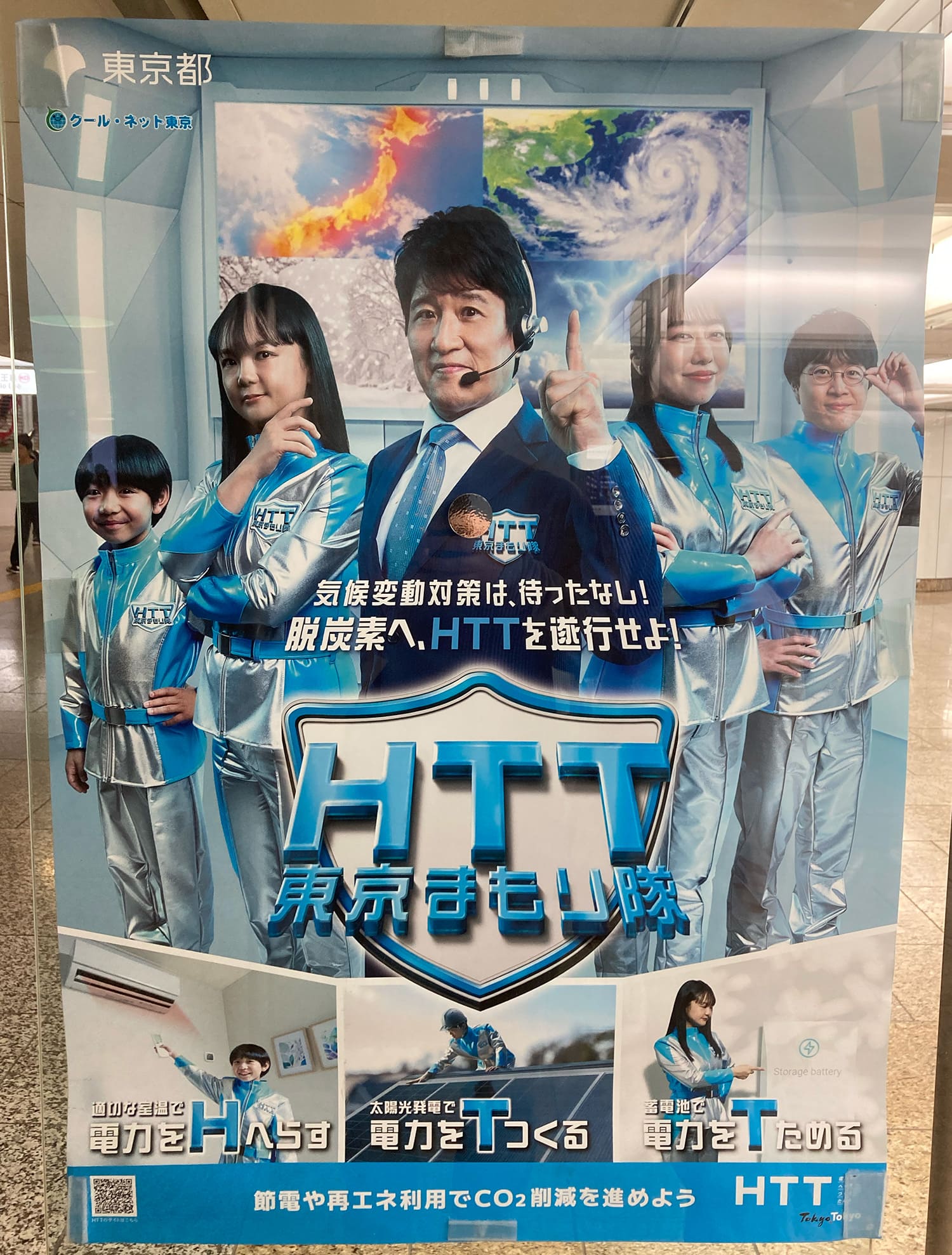 林修・イワクラ・あいり・石塚陸翔・野村和正 東京都