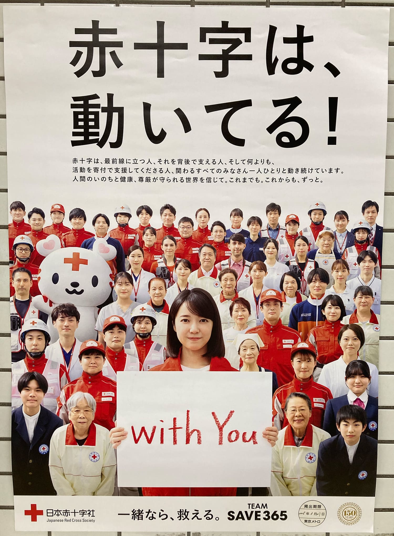 上白石萌音 日本赤十字社