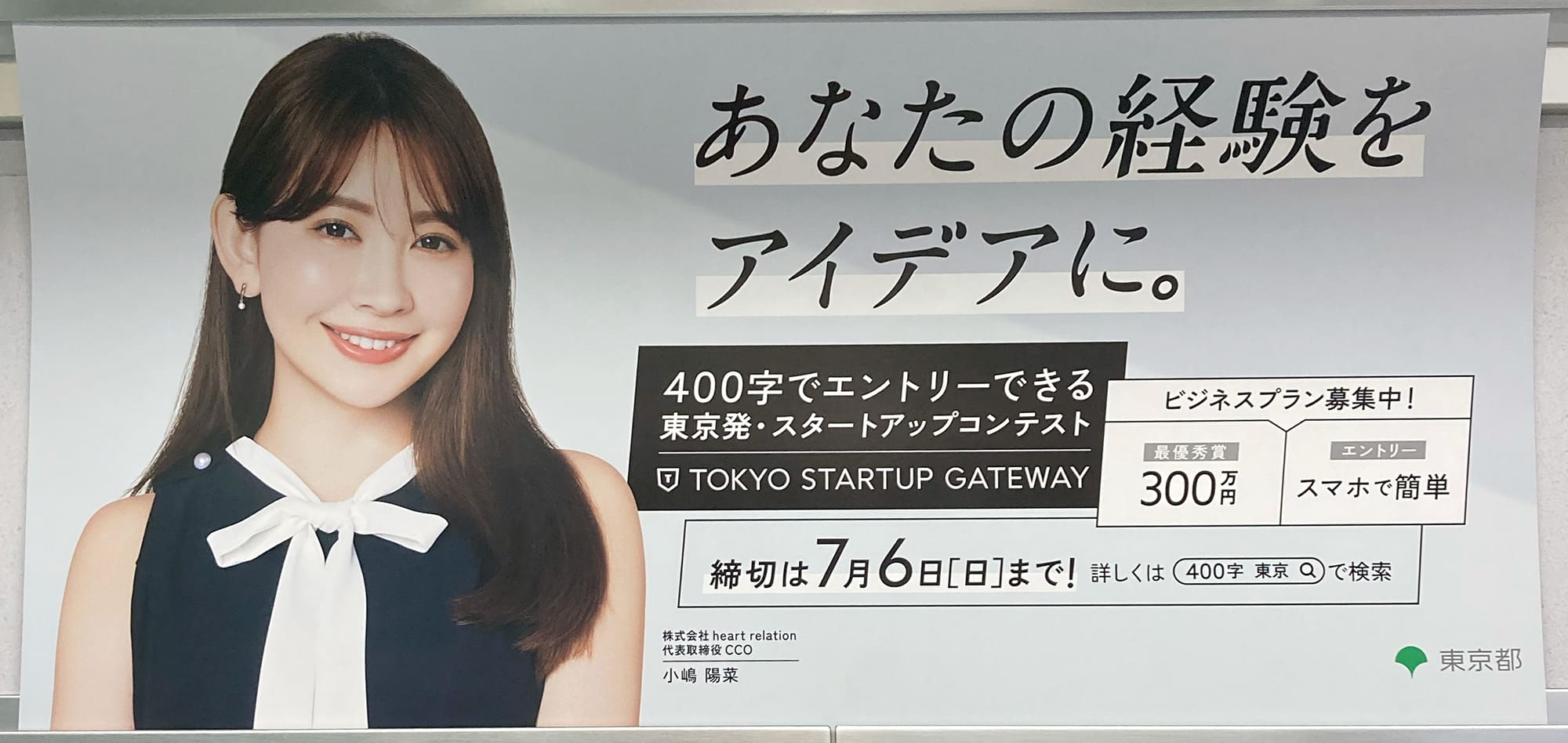 小嶋陽菜 東京都