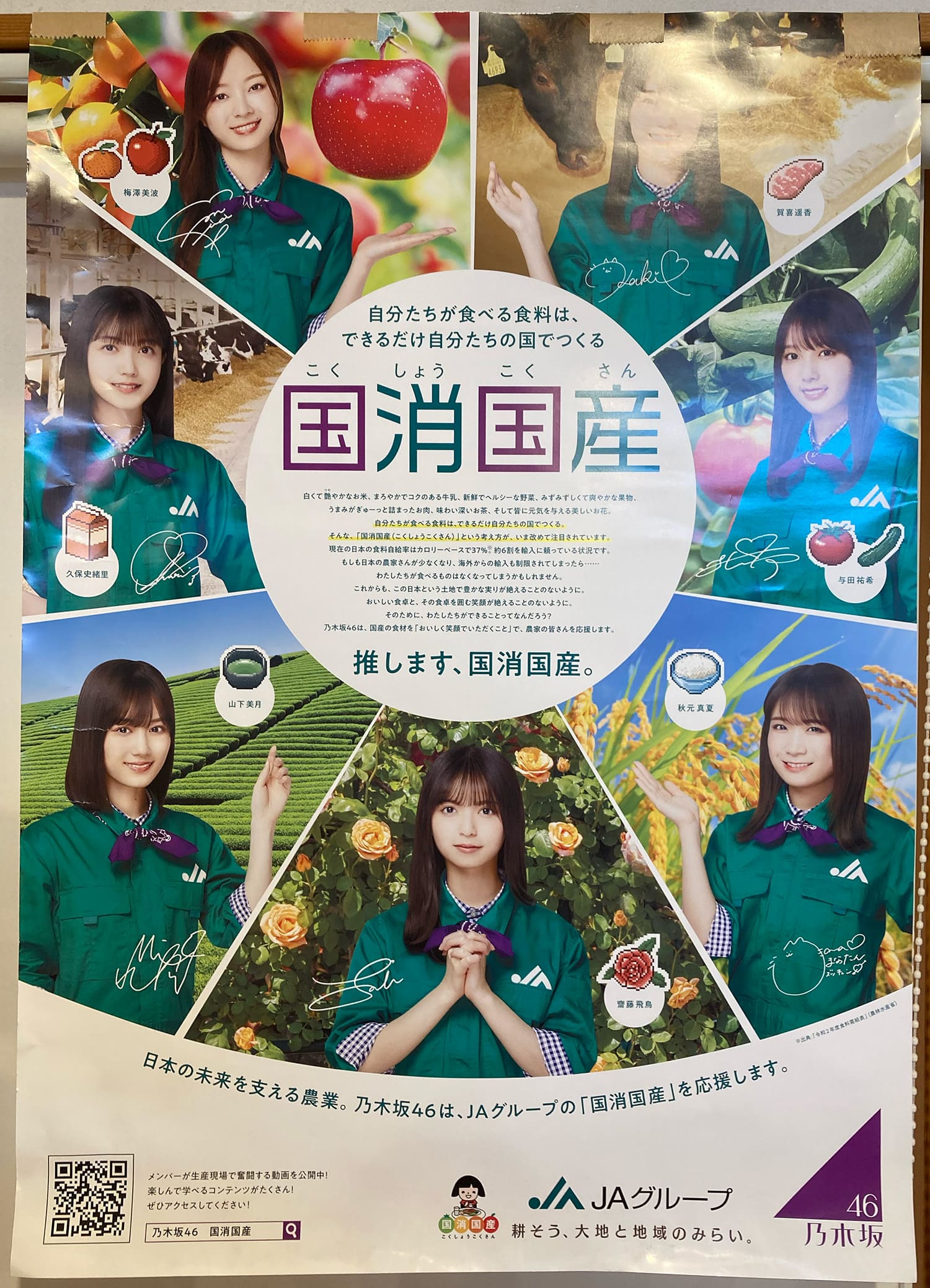 秋元真夏・齋藤飛鳥・梅澤美波・久保史緒里・山下美月・与田祐希・賀喜遥香 JAグループ