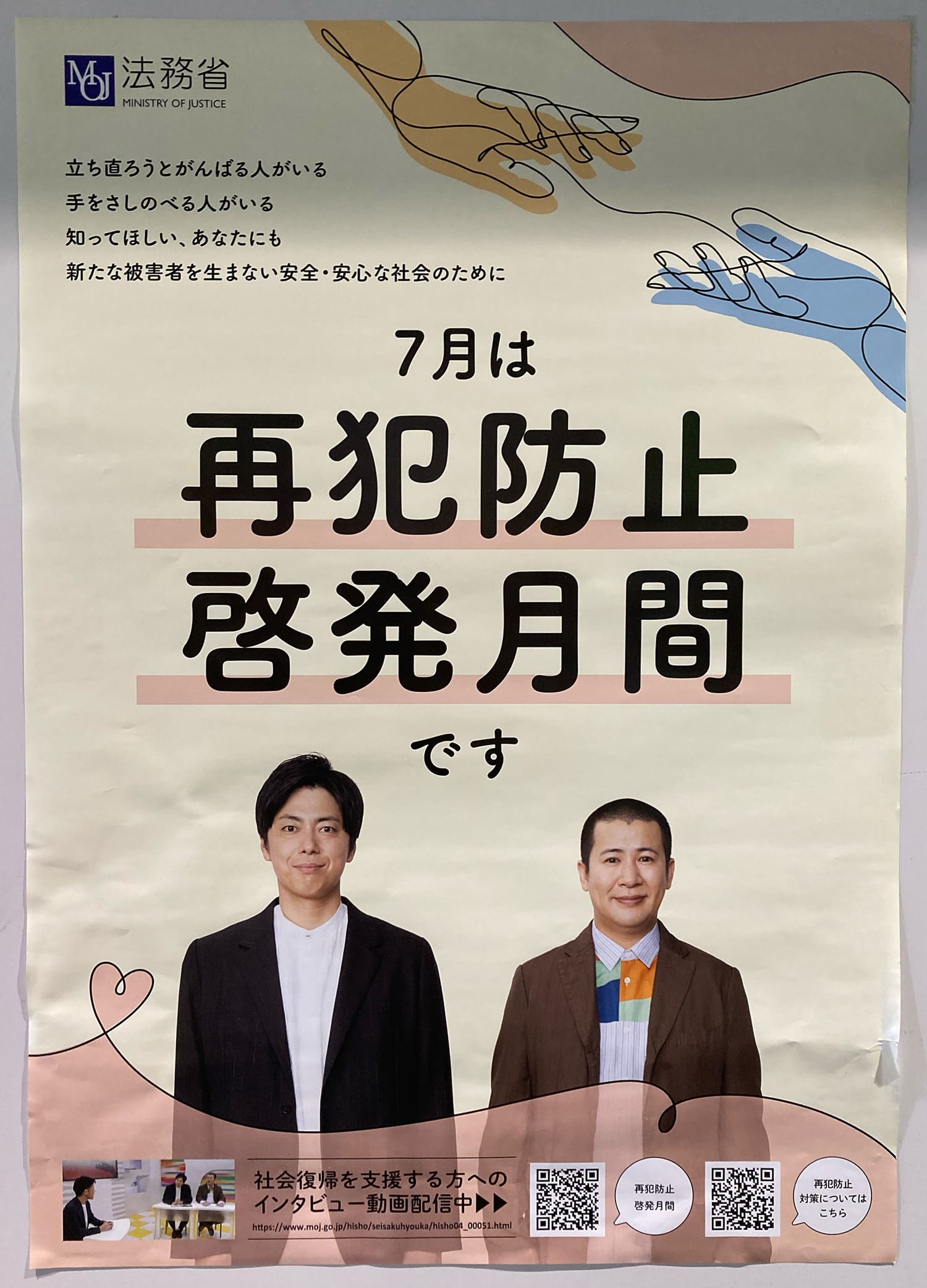 コットン 法務省