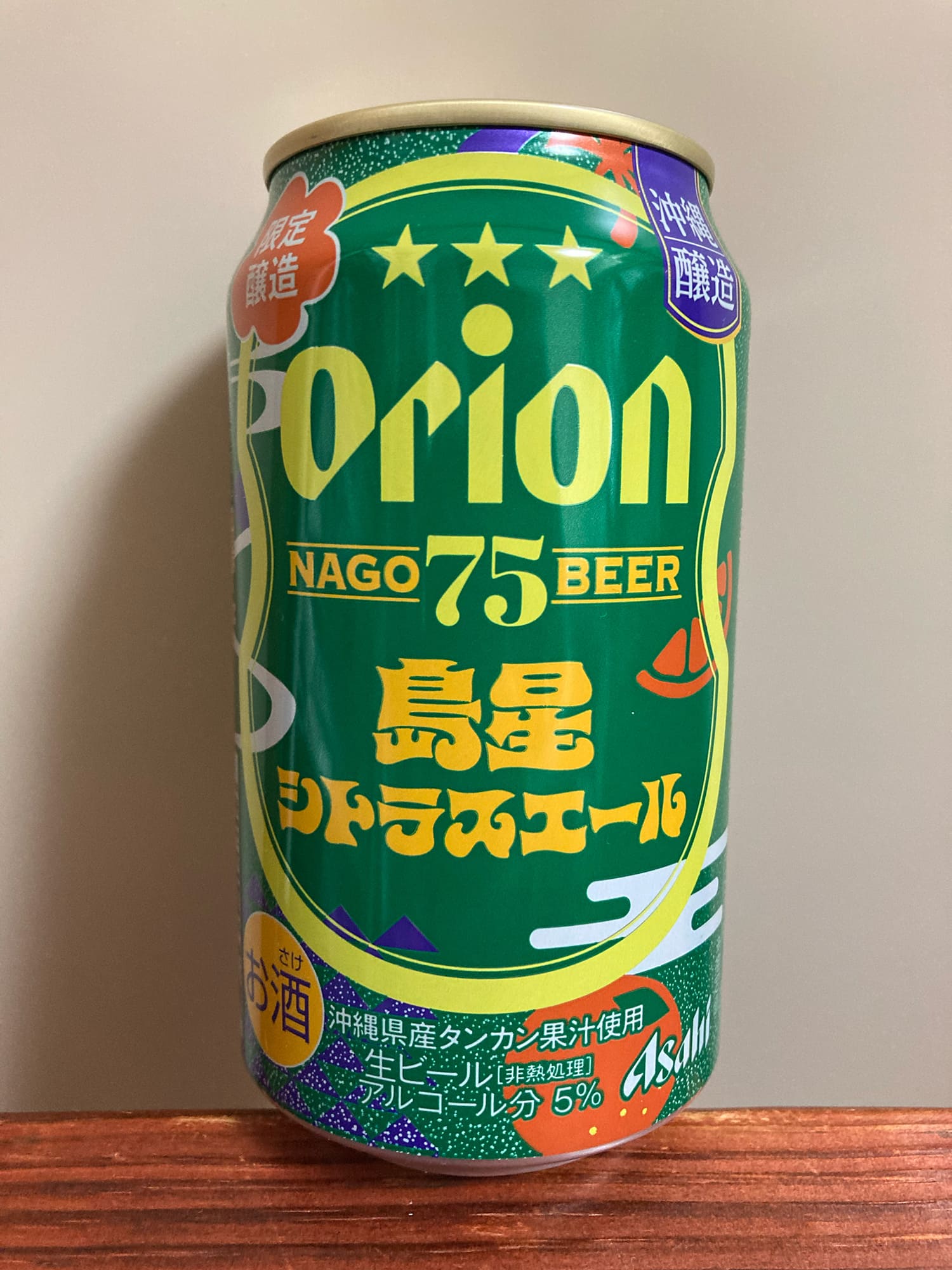 オリオンビール 島星シトラスエール
