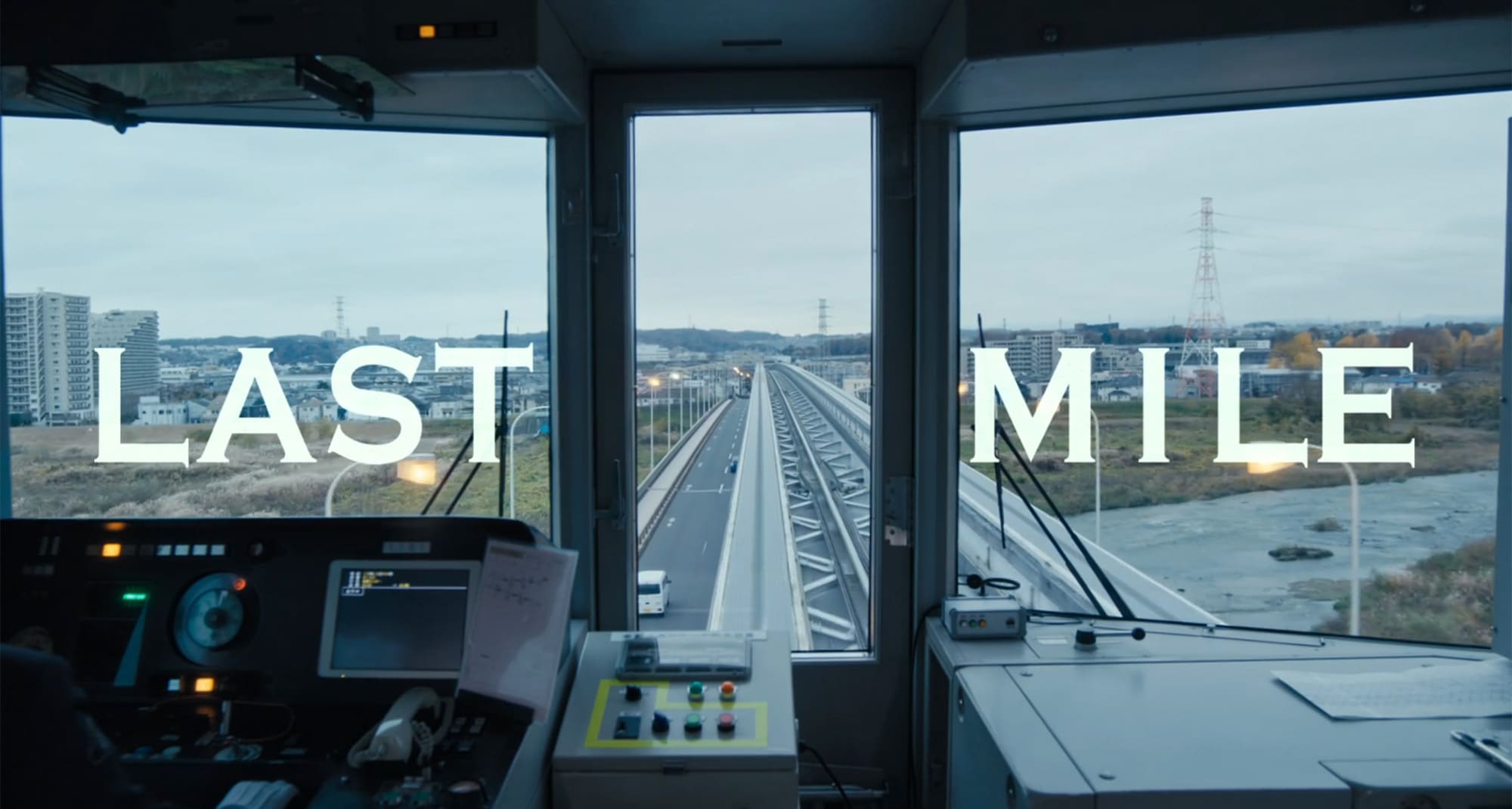 ラストマイル Last Mile