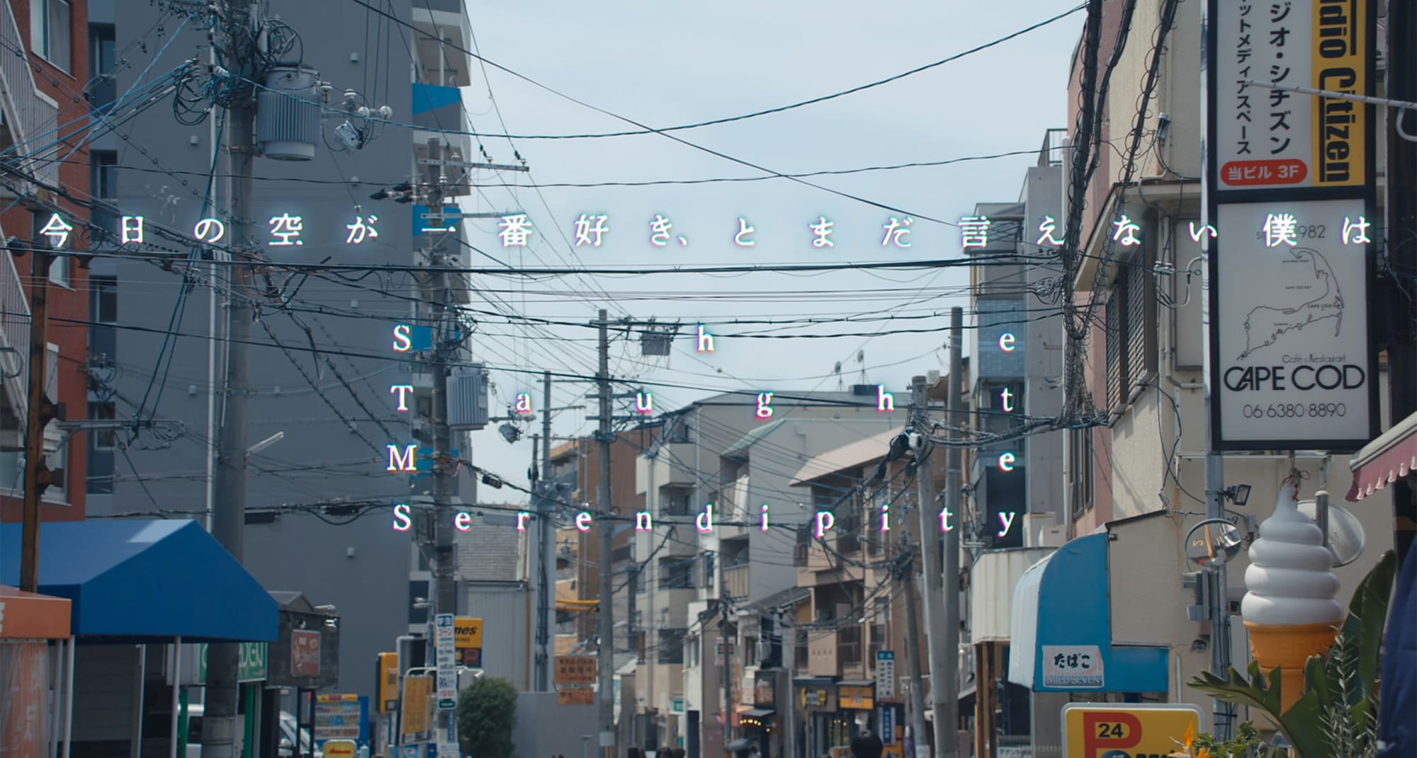 今日の空が一番好き、とまだ言えない僕は