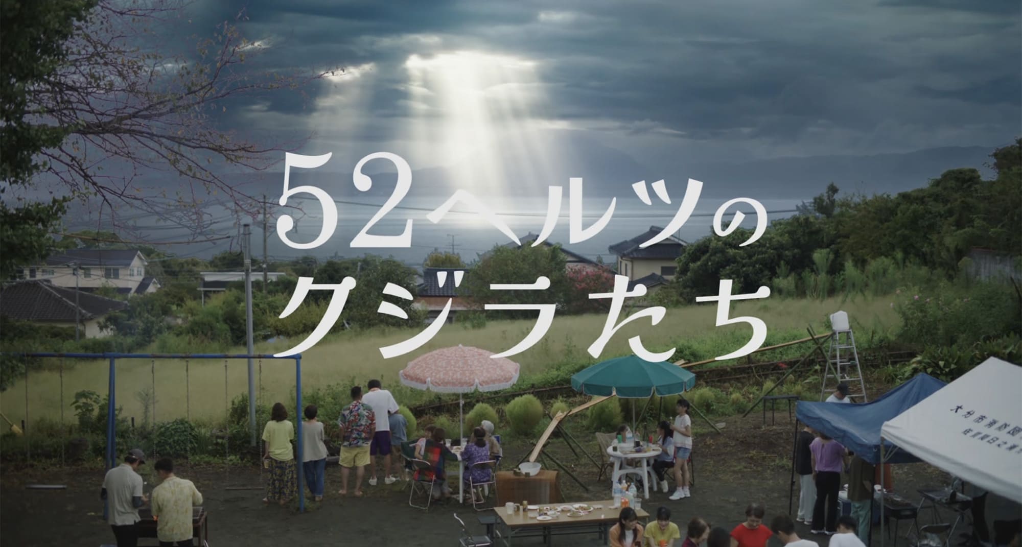52ヘルツのクジラたち