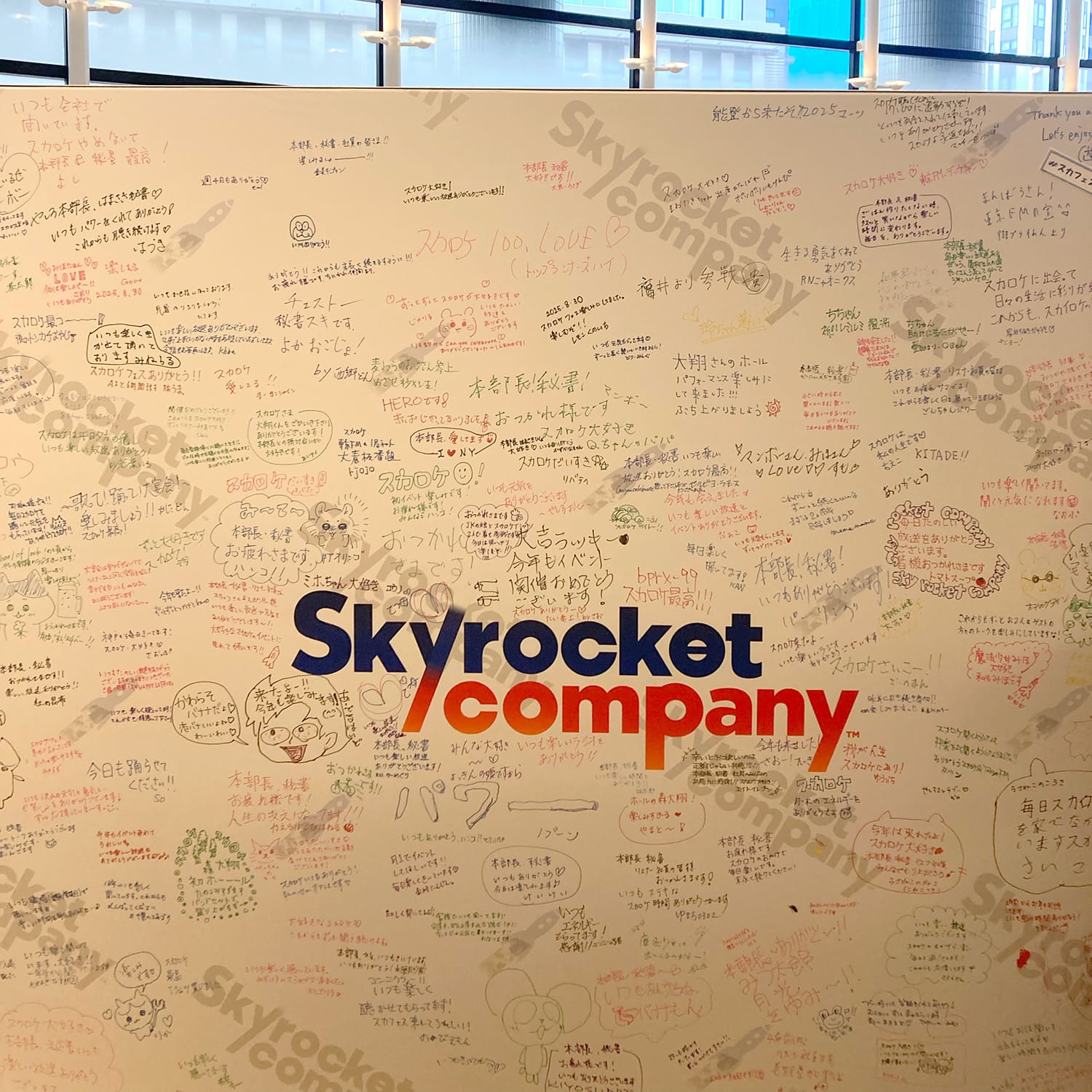 Skyrocket Company FESTIVAL 〜歌って！踊って！大宴会！〜