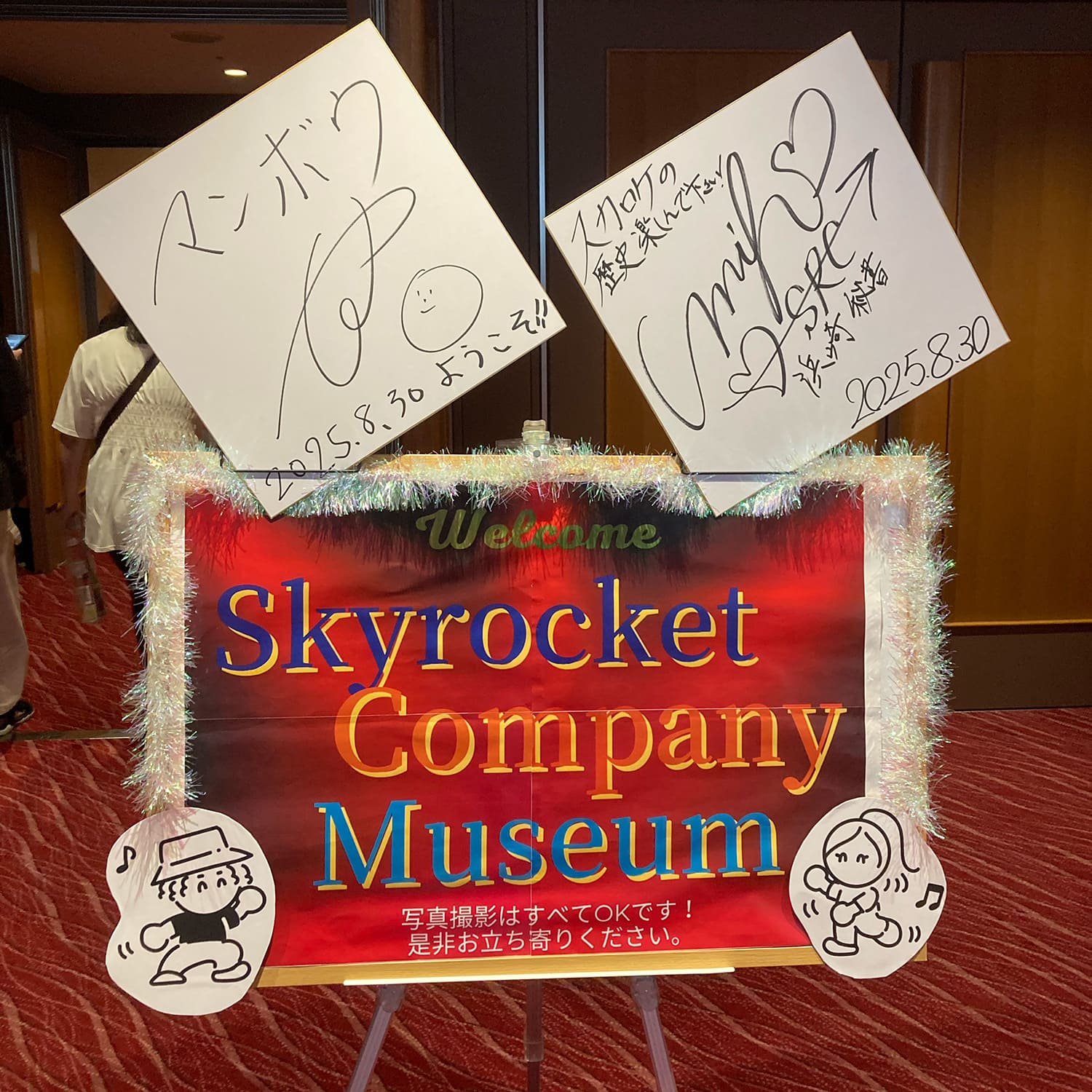 Skyrocket Company FESTIVAL 〜歌って！踊って！大宴会！〜