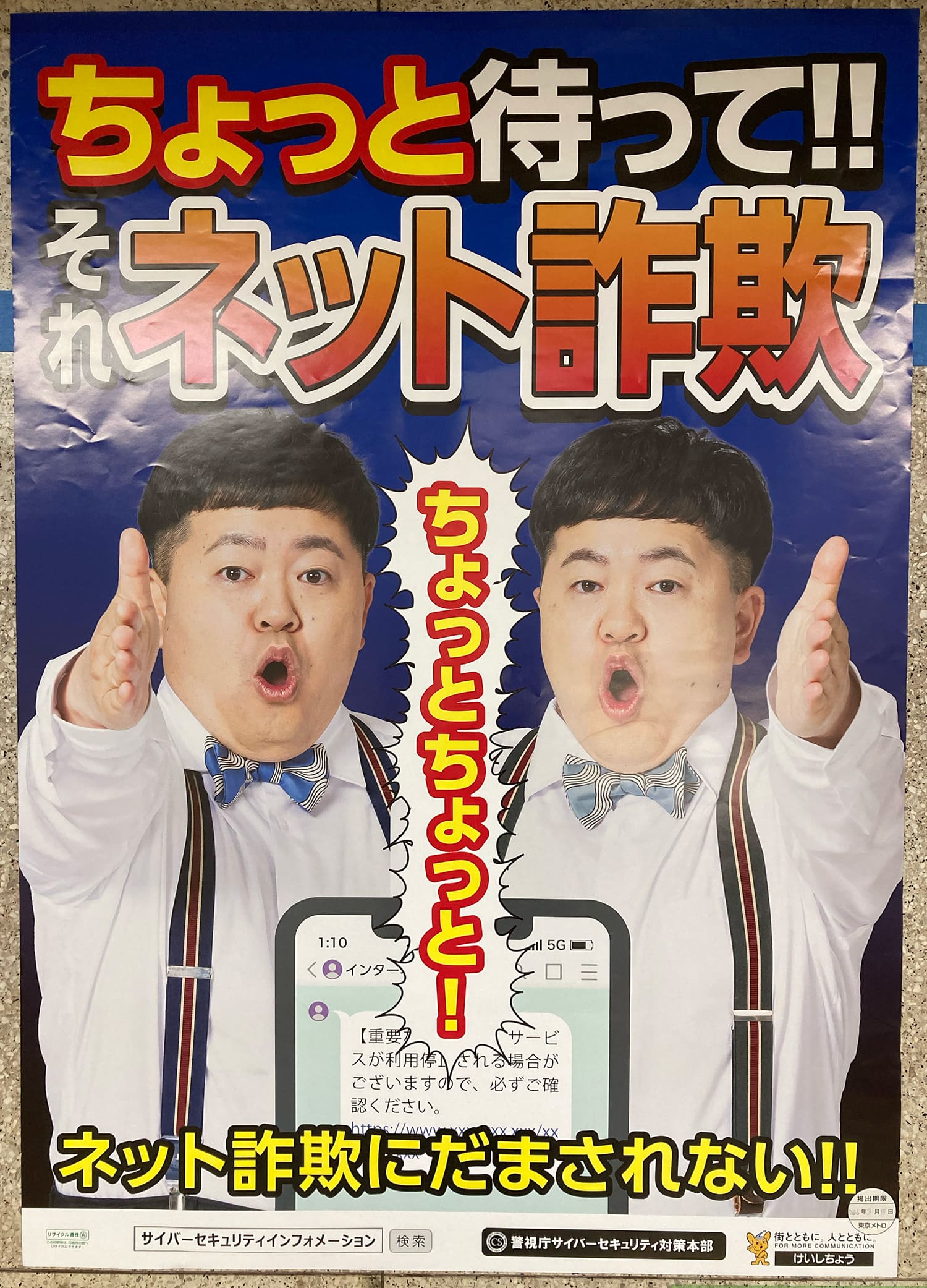 ザ・たっち 警視庁