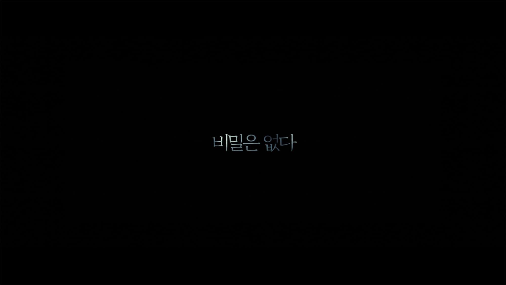 荊棘の秘密 비밀은 없다 The Truth Beneath