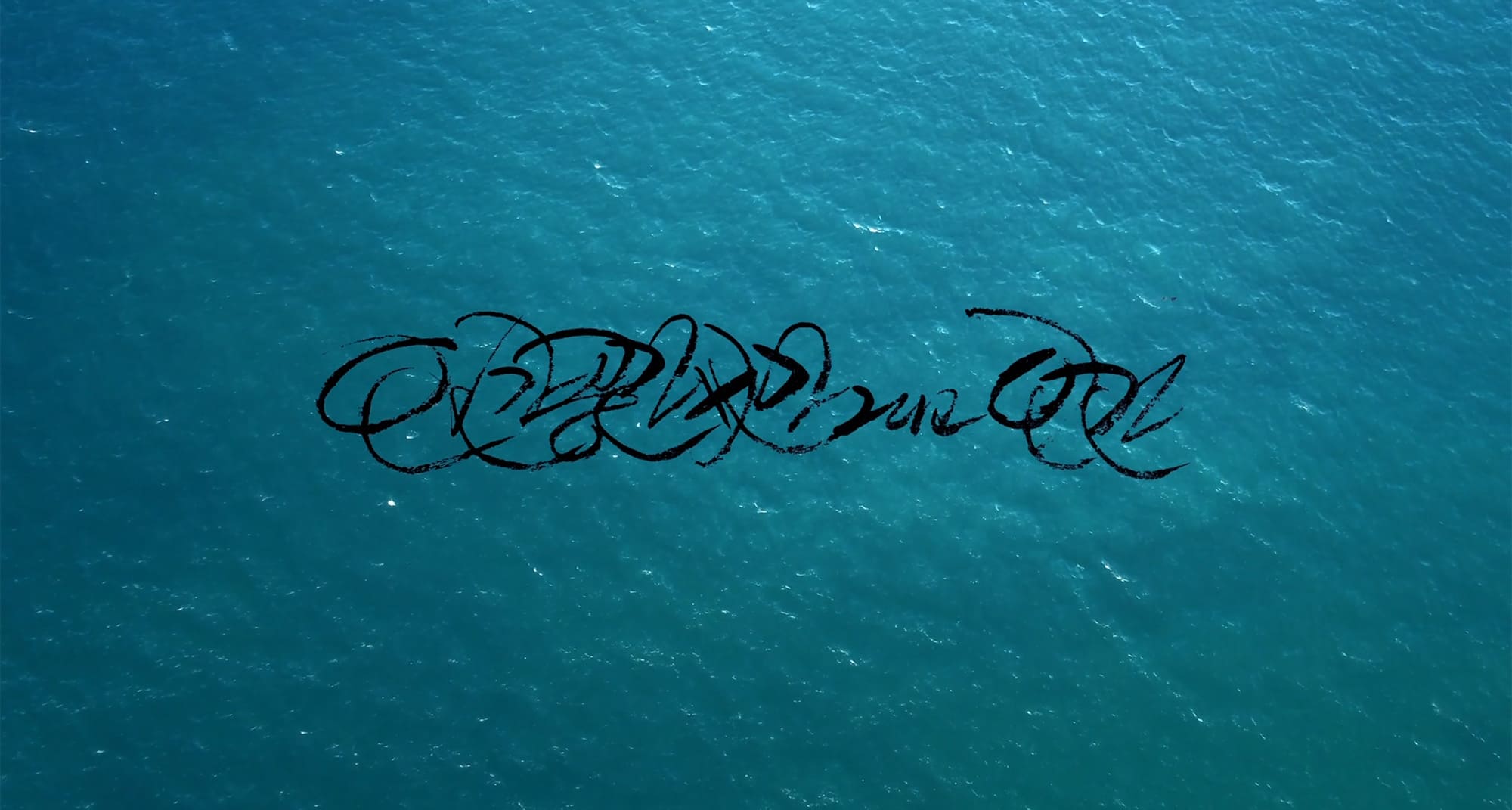 人間の時間 인간, 공간, 시간 그리고 인간 Human, Space, Time and Human