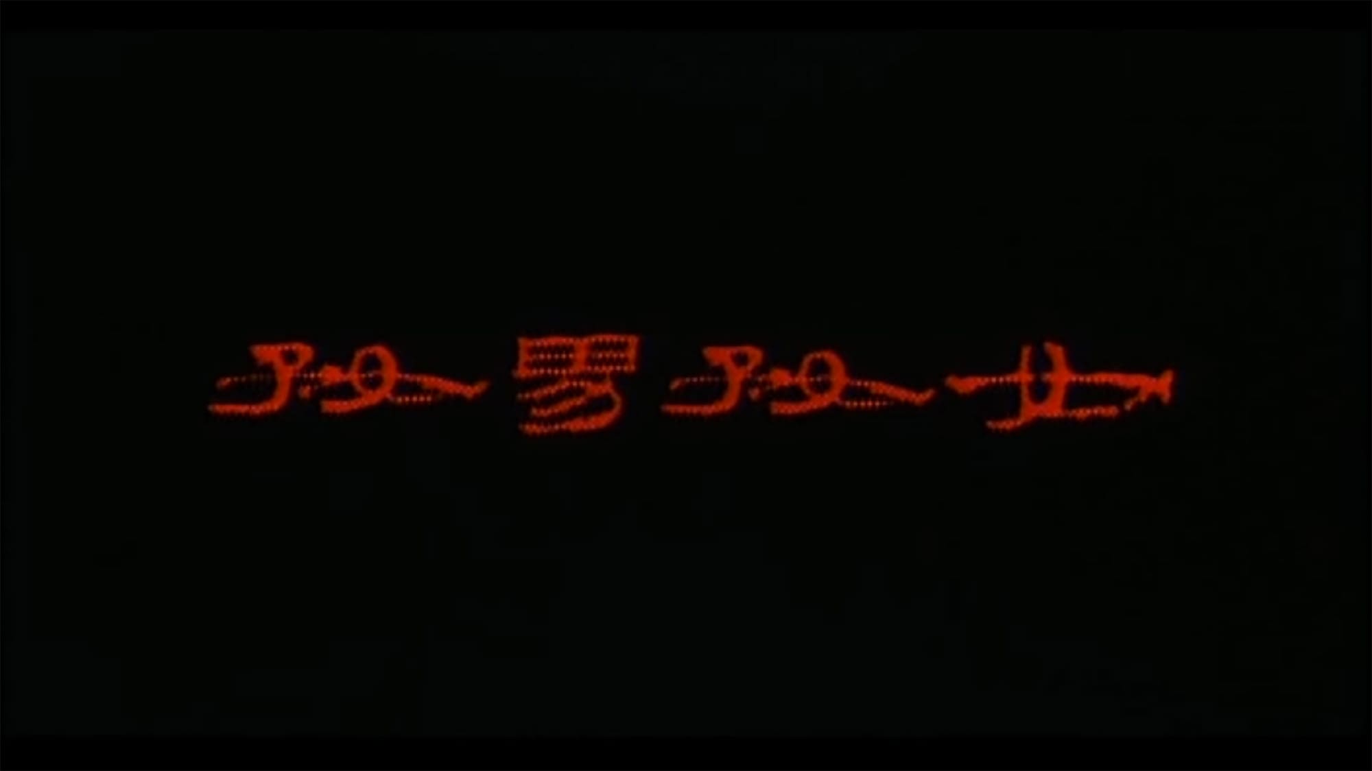 好男好女 Good Men, Good Women