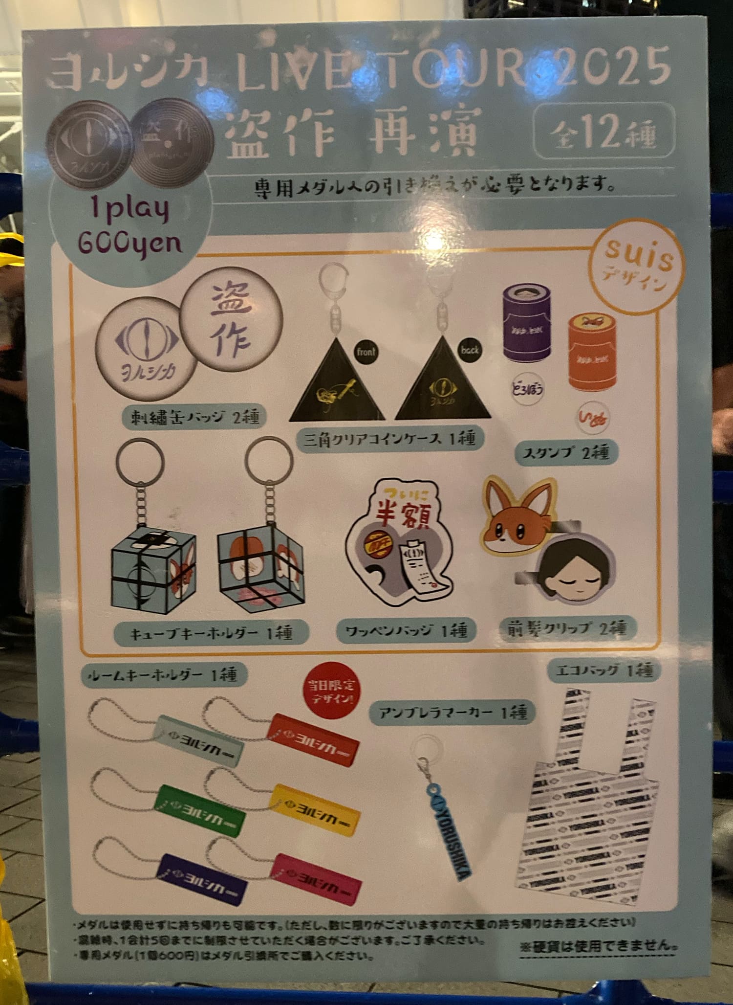 ヨルシカ LIVE TOUR 2025「盗作 再演」