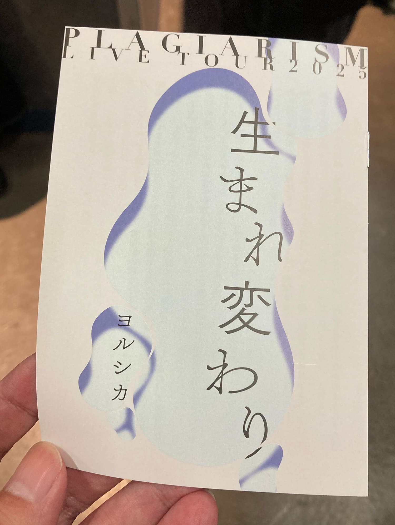 ヨルシカ LIVE TOUR 2025「盗作 再演」