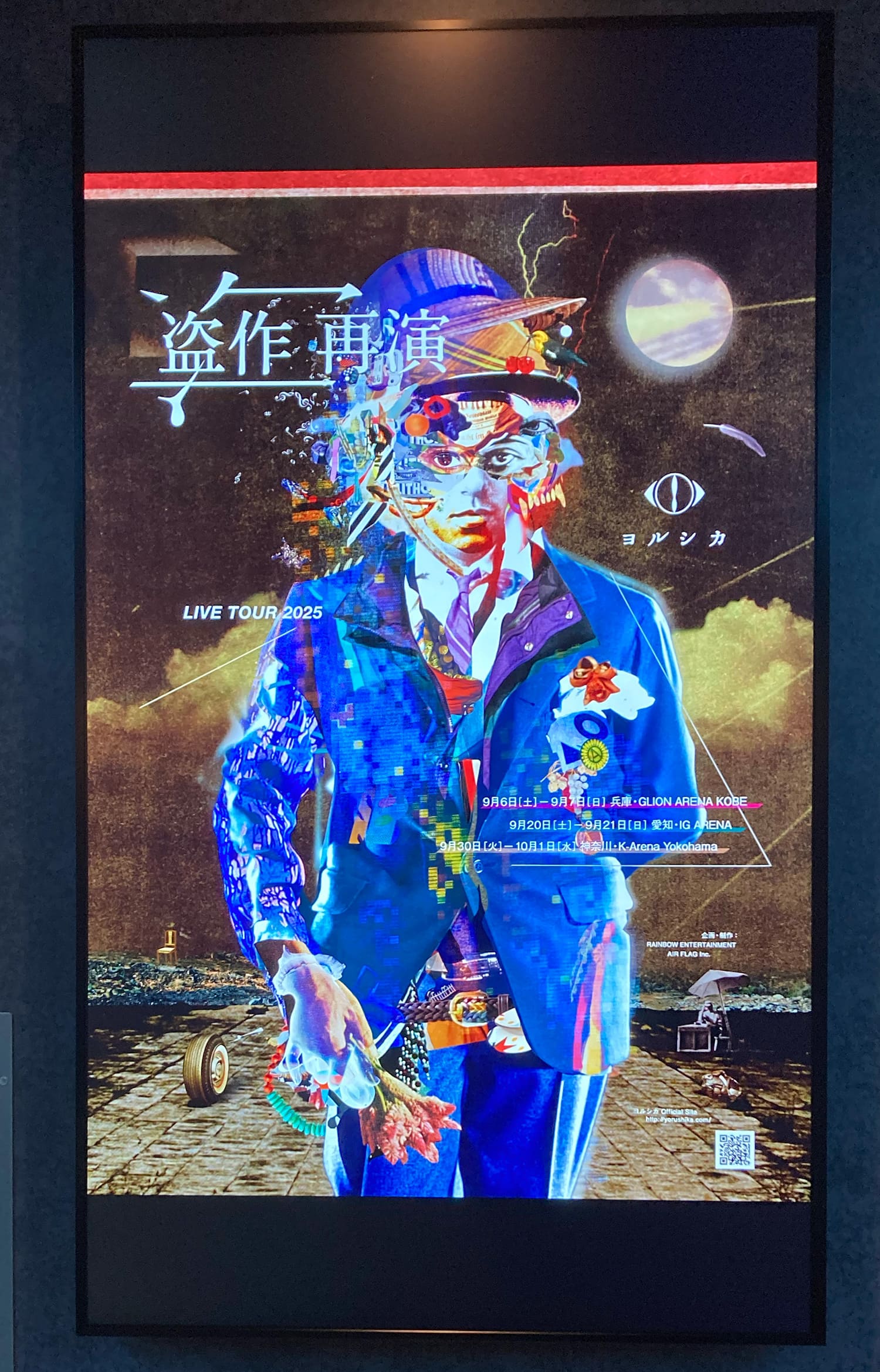 ヨルシカ LIVE TOUR 2025「盗作 再演」