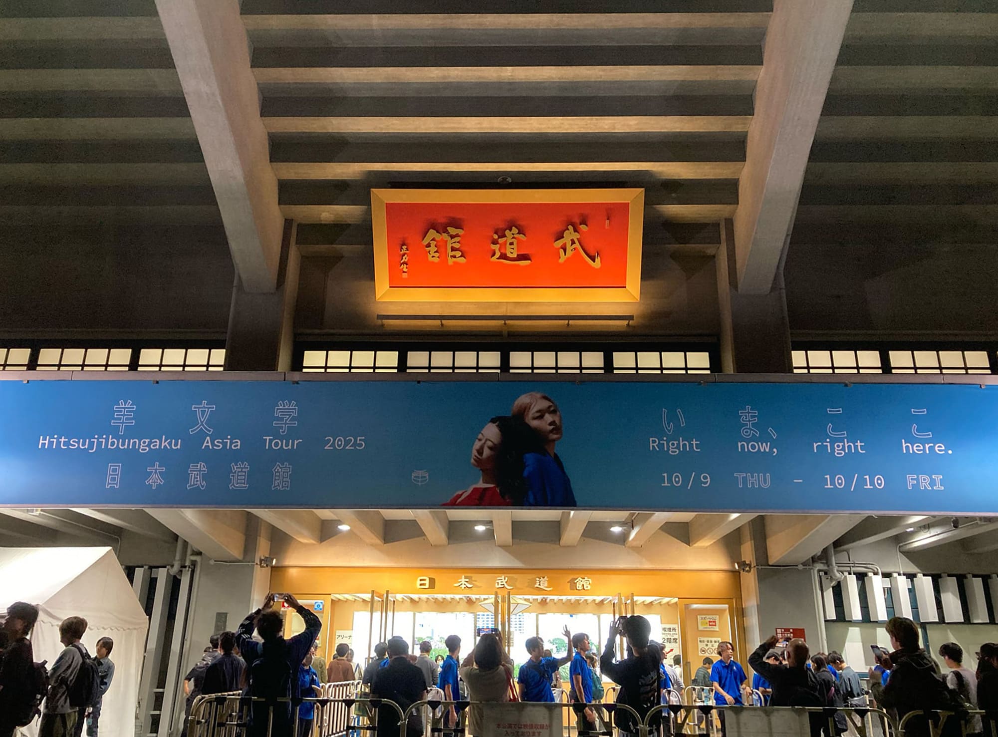 羊文学 Hitsujibungaku Asia Tour 2025 “いま、ここ(Right now, right here.)”